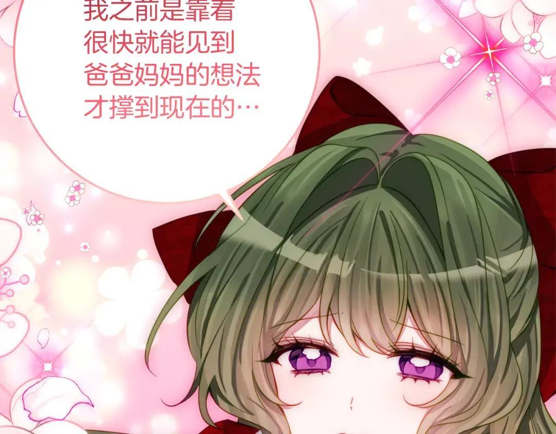 第71话 她是魔女假扮的 第44页