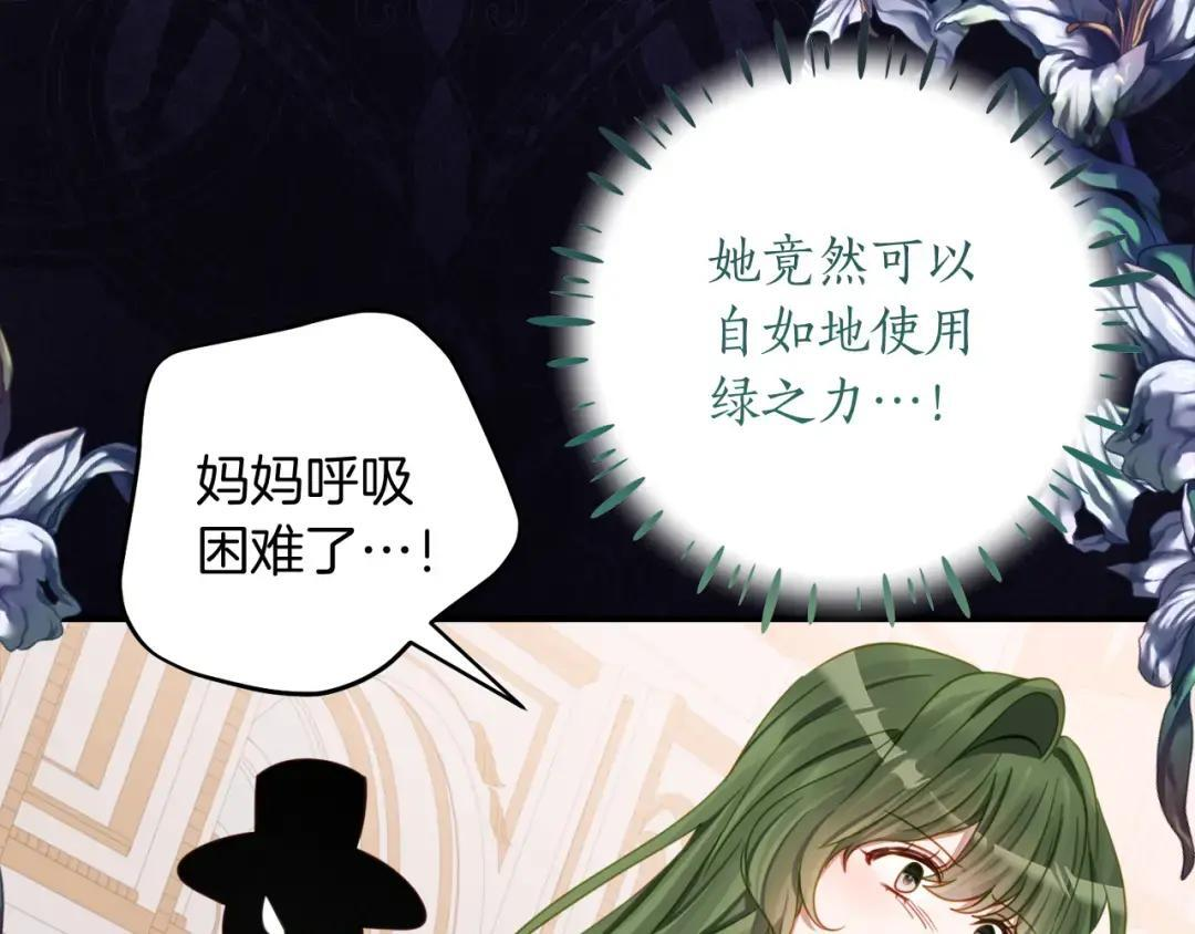 第71话 她是魔女假扮的 第48页