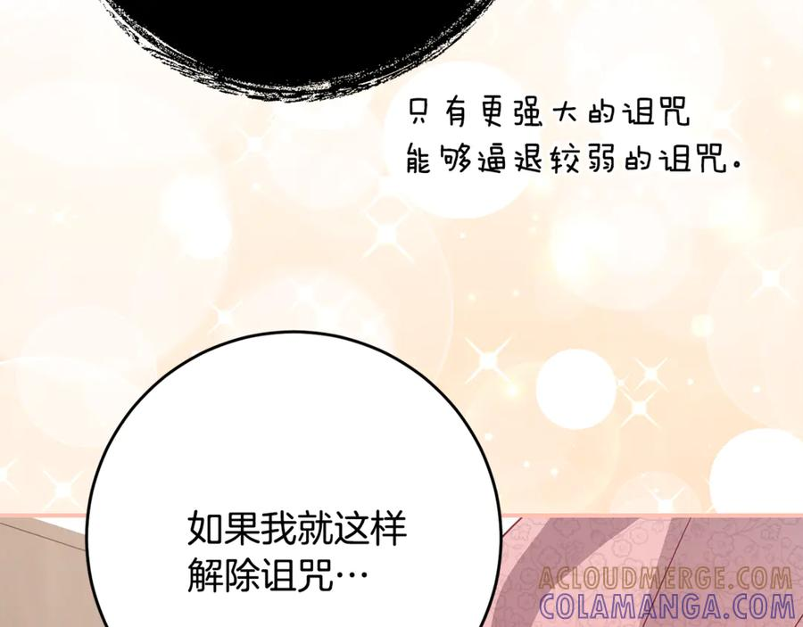 第87话 消除存在感的咒术 第153页