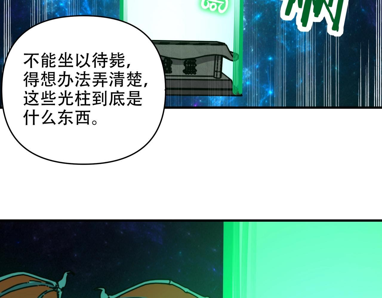 第82话 祭坛的秘密！ 第53页
