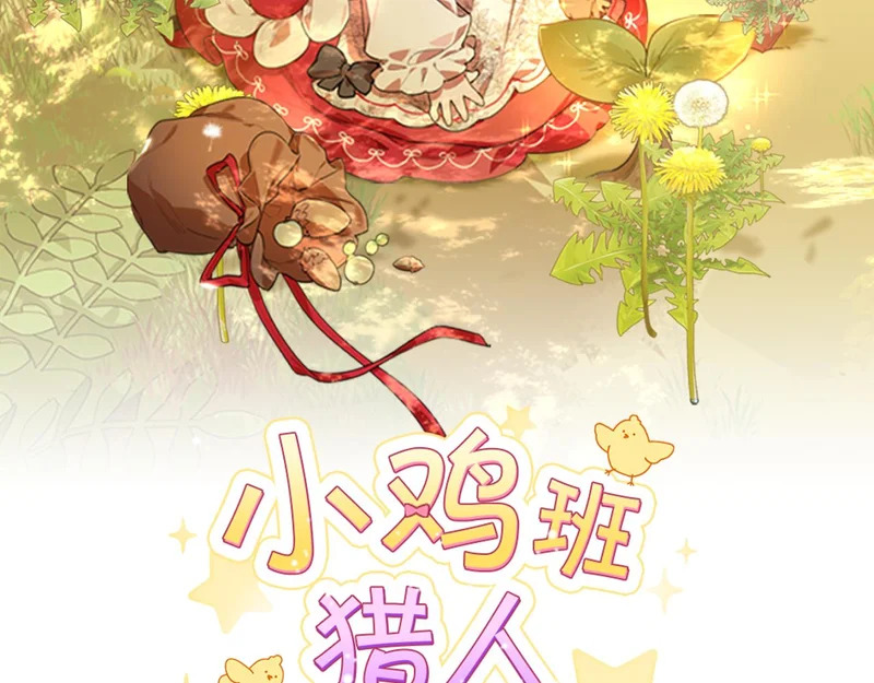 第72话 寻找特殊橡果 第109页