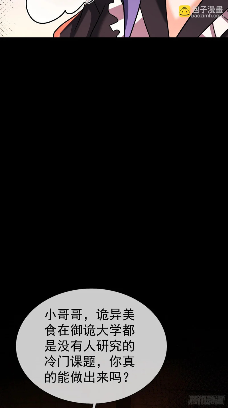 56 蜜汁鱼头 第53页