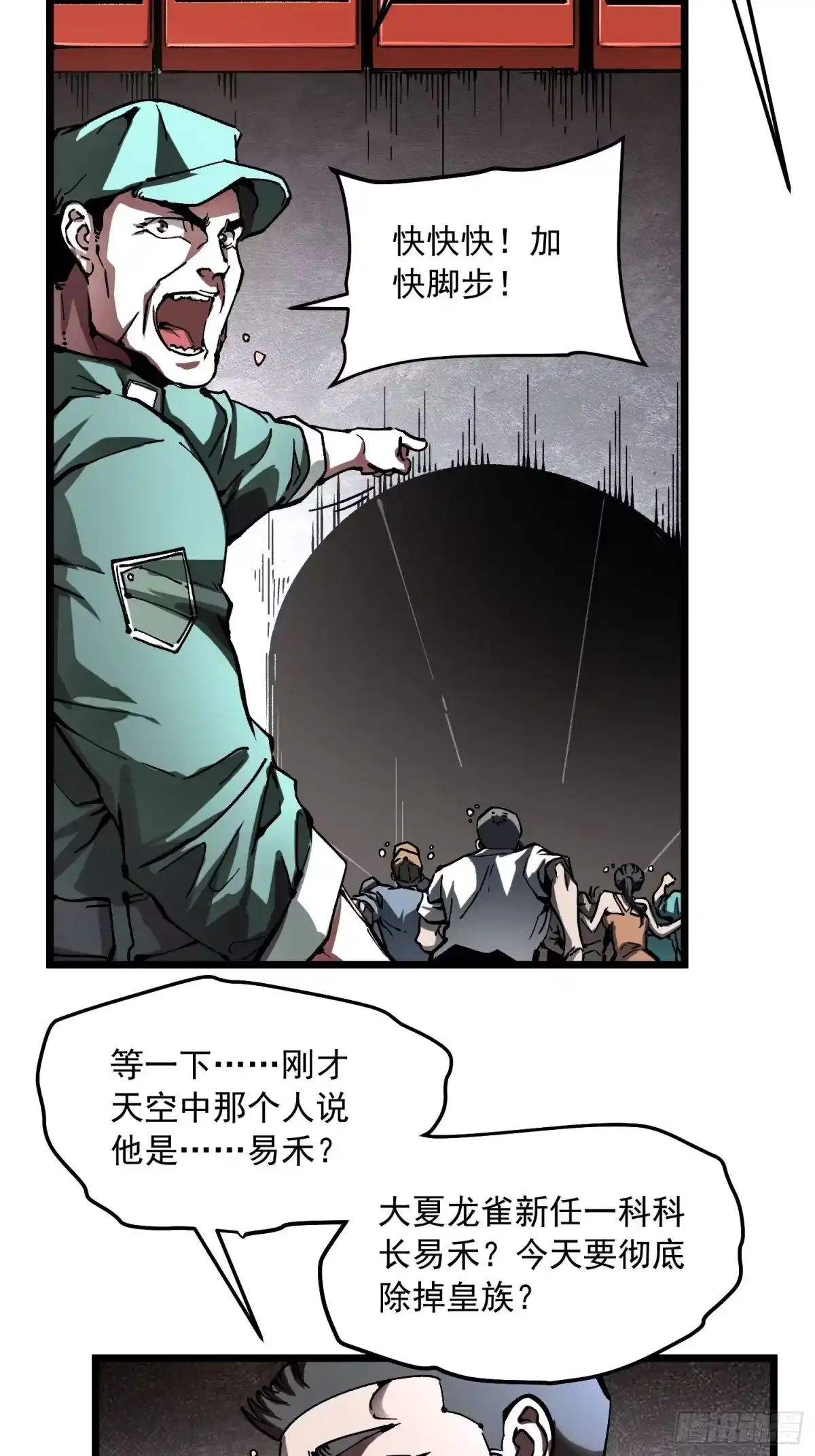 135新任一科科长，易禾！ 第39页