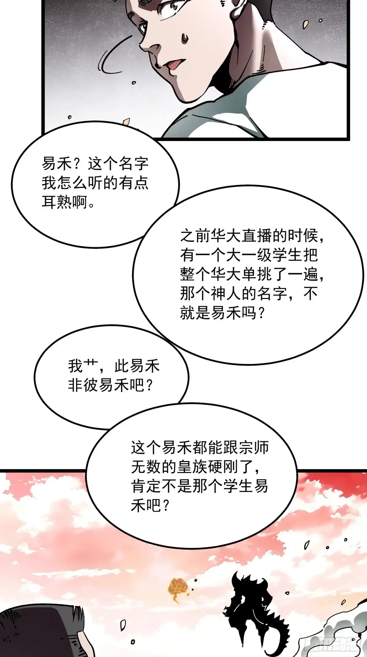 135新任一科科长，易禾！ 第40页