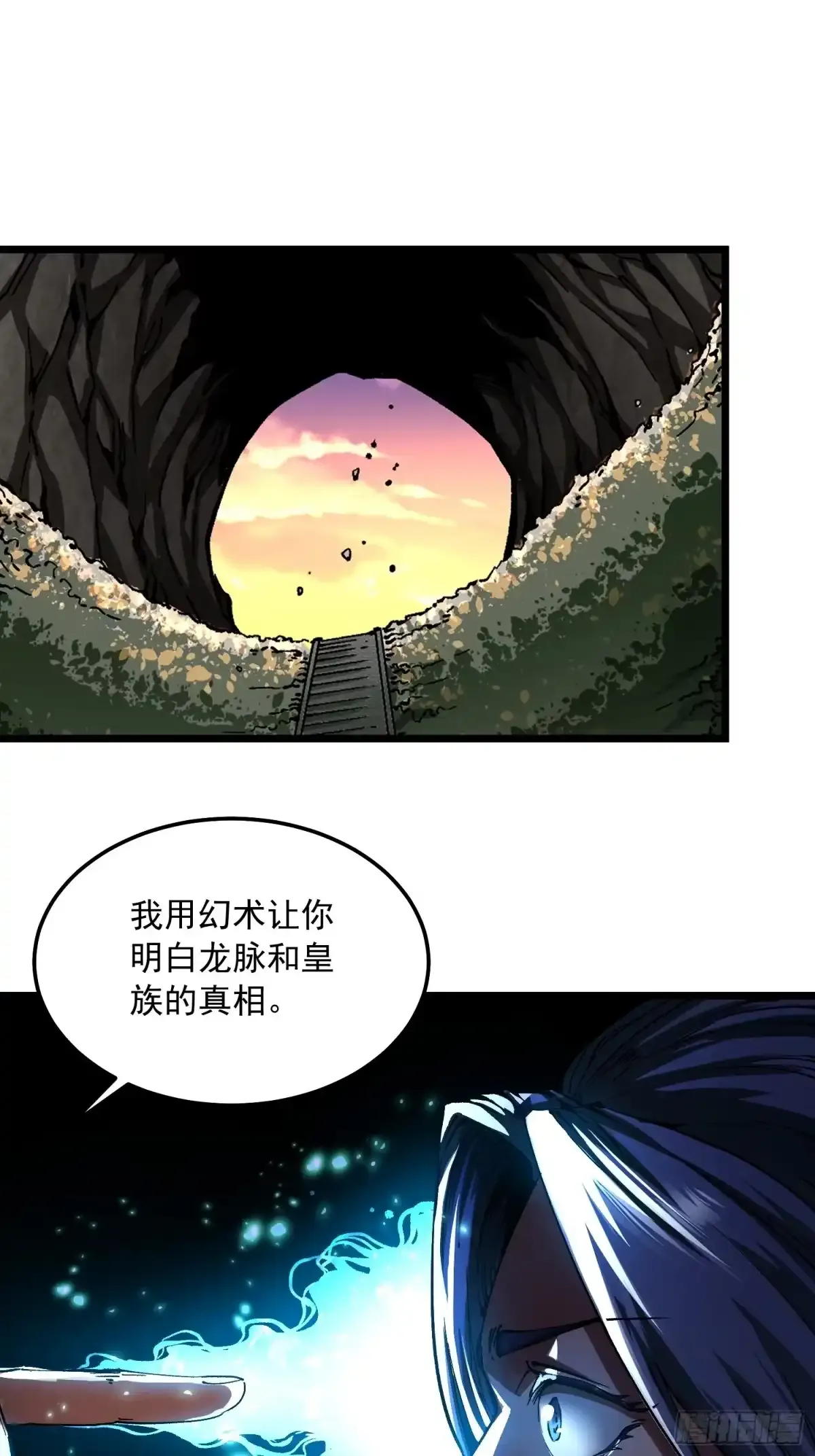 138深入龙脉 第4页