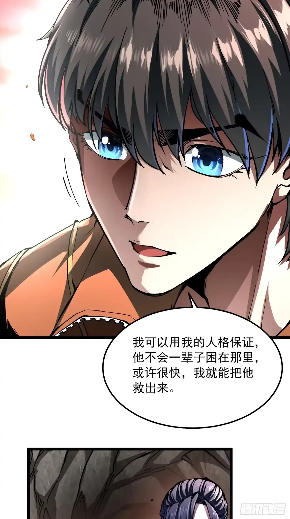 138深入龙脉 第14页