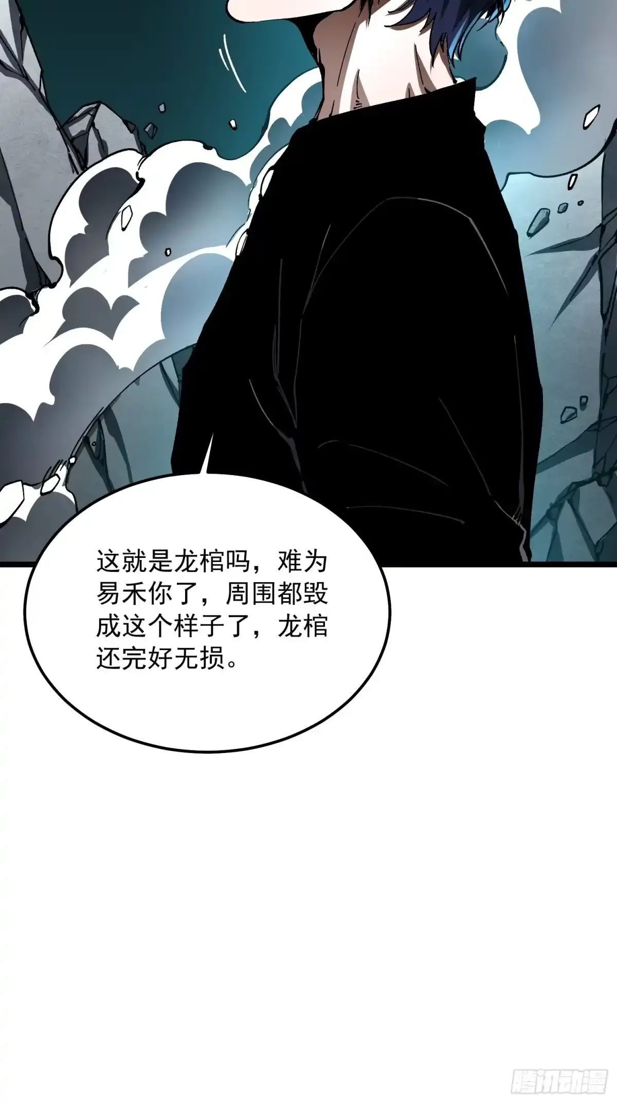 138深入龙脉 第23页