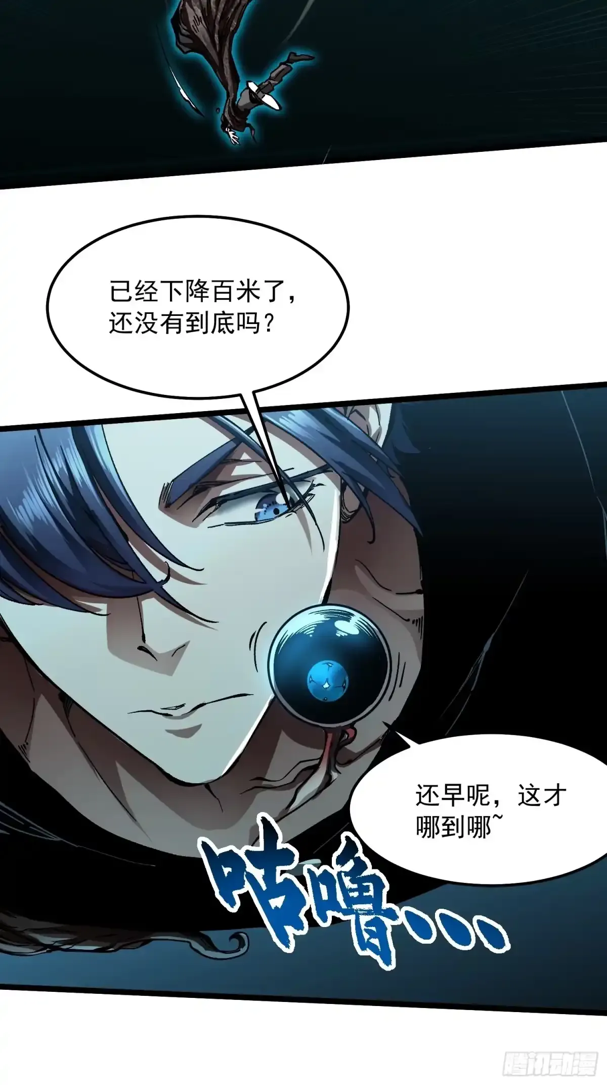 138深入龙脉 第37页