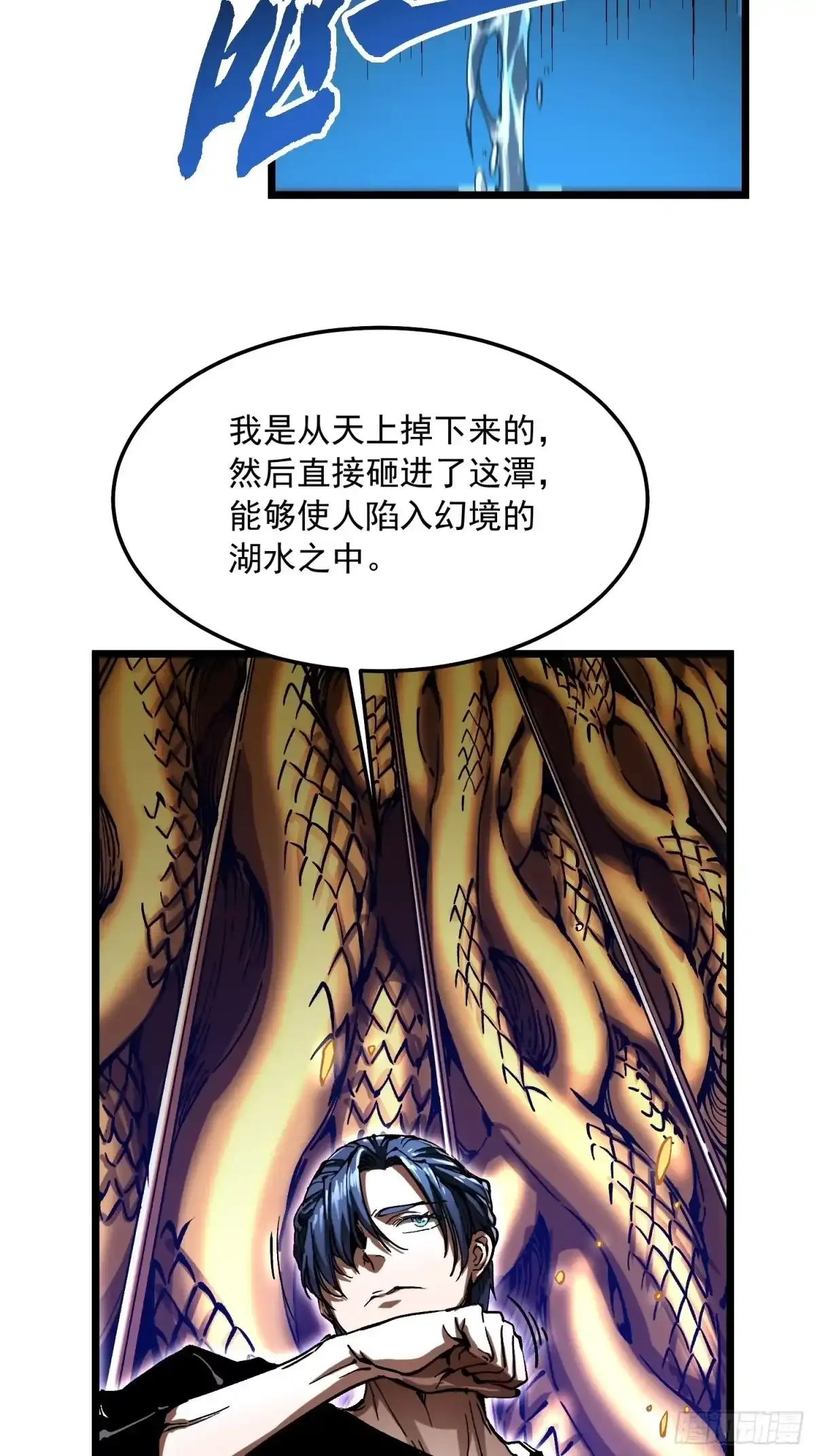 139龙脉的真相 第23页