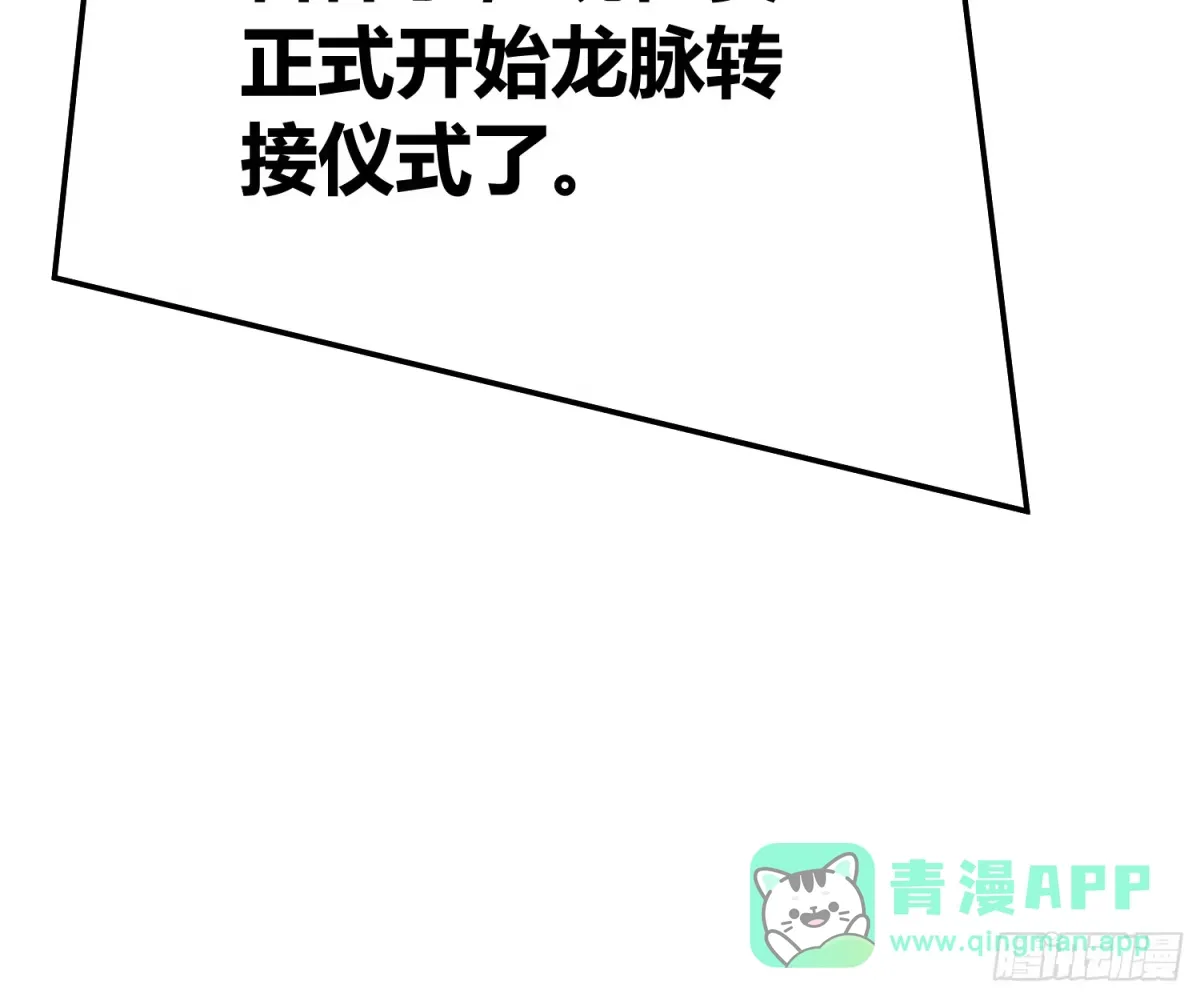 139龙脉的真相 第51页