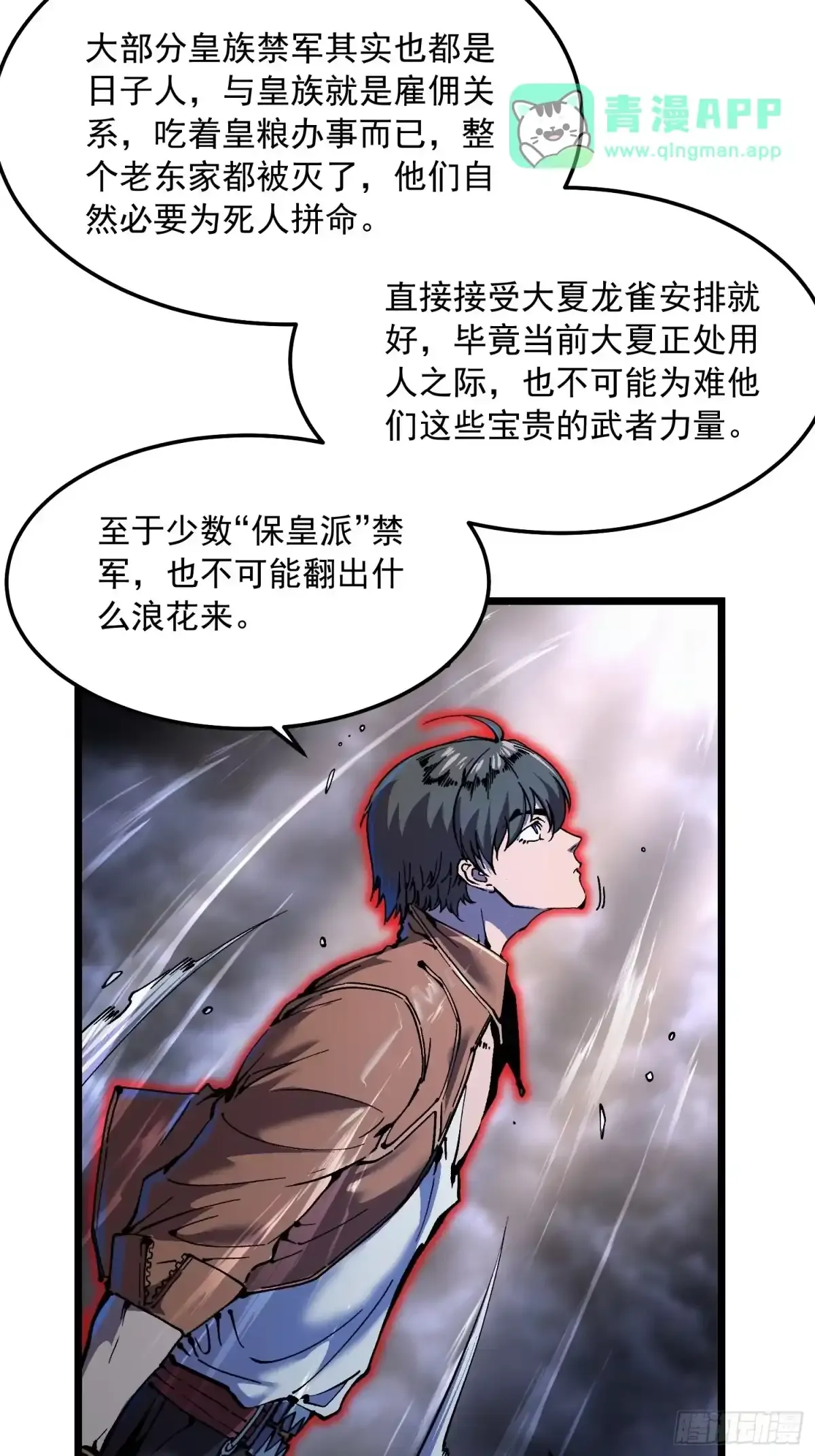 141开启基因锁的男人 第6页