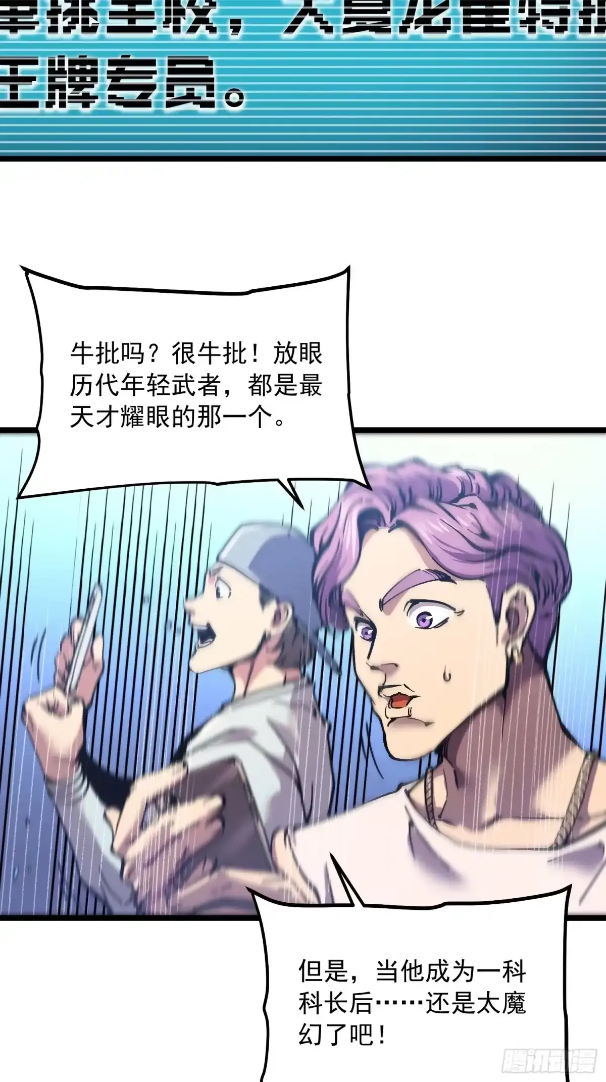 141开启基因锁的男人 第17页