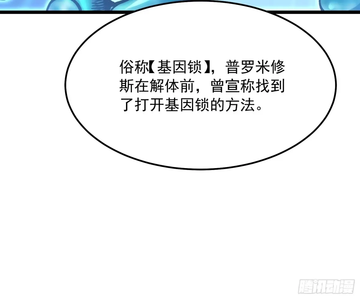 141开启基因锁的男人 第27页