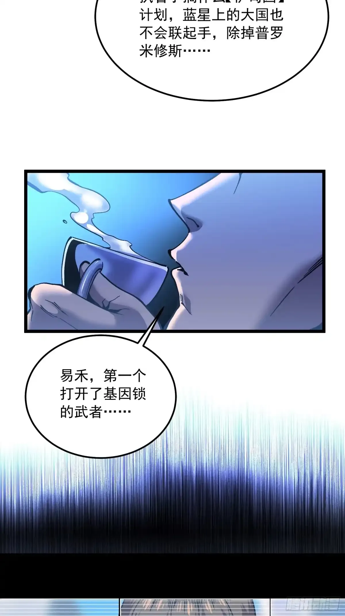 141开启基因锁的男人 第29页