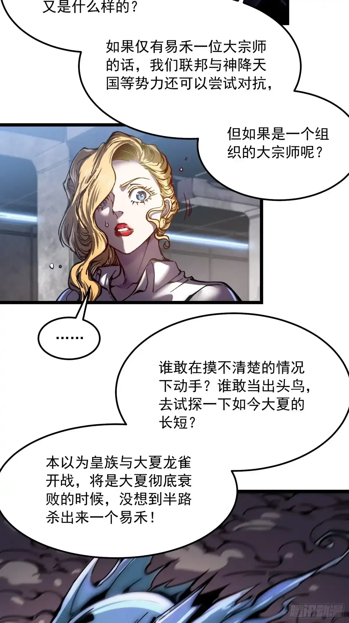 141开启基因锁的男人 第45页