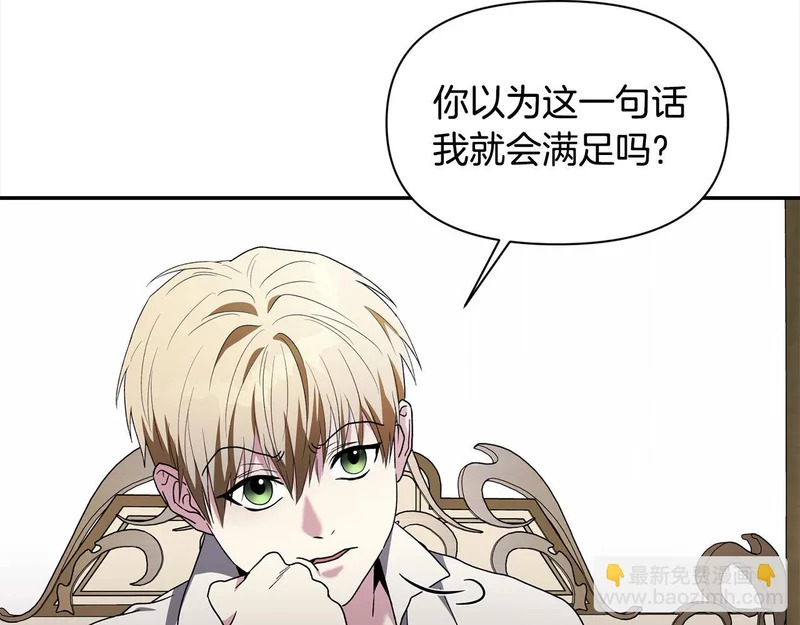 第44话 你也求我一次吧 第53页