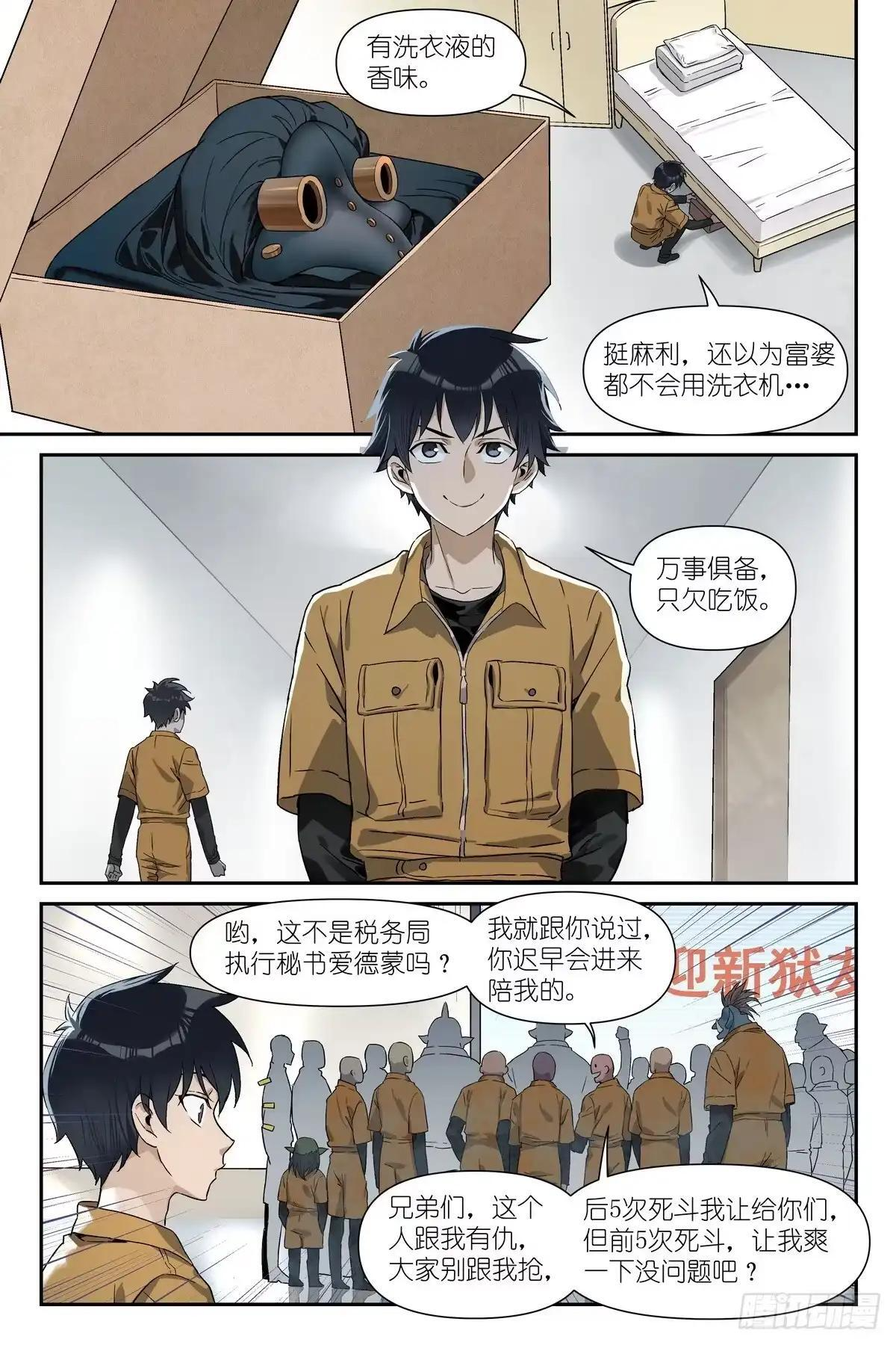 第51话：危 第1页