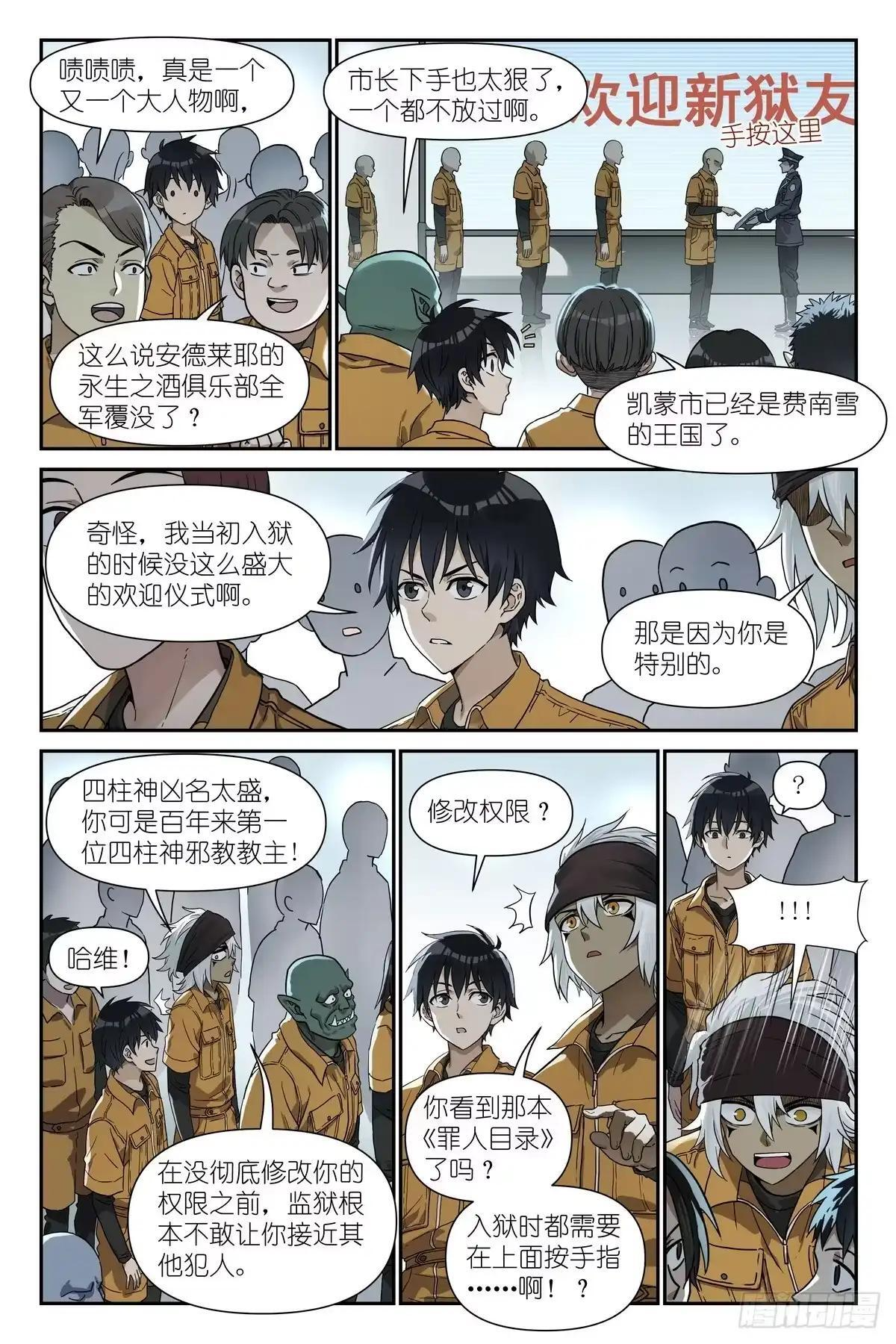 第51话：危 第2页