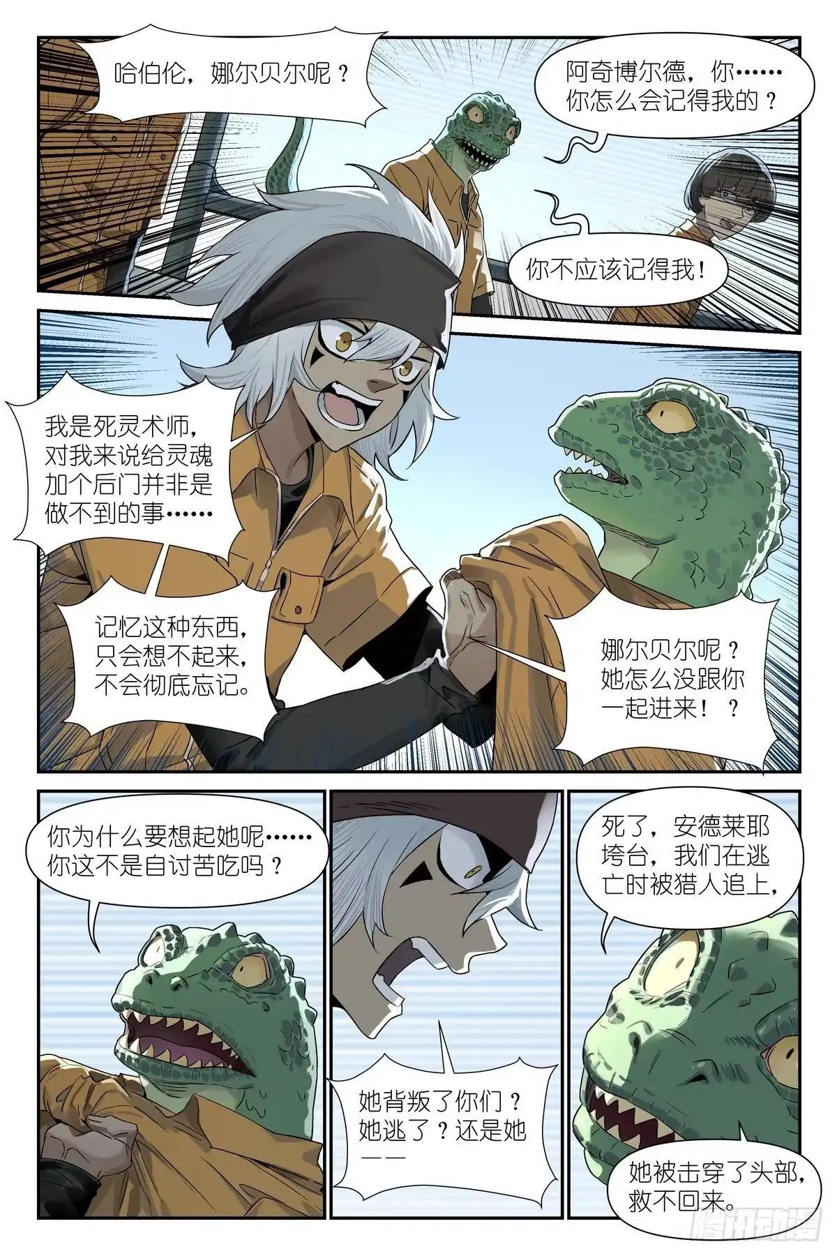 第51话：危 第3页