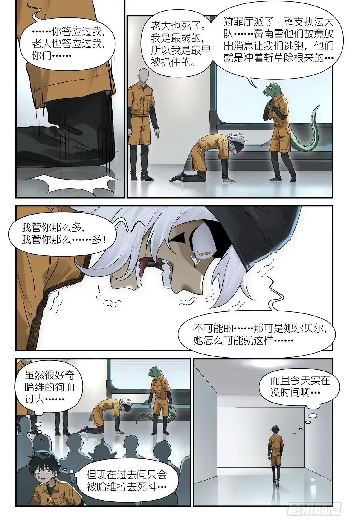 第51话：危 第4页