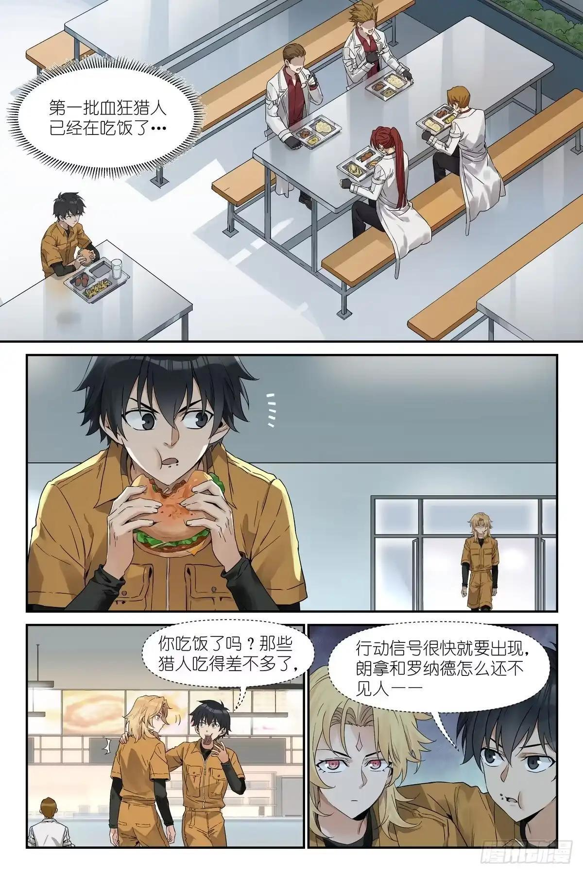 第51话：危 第5页