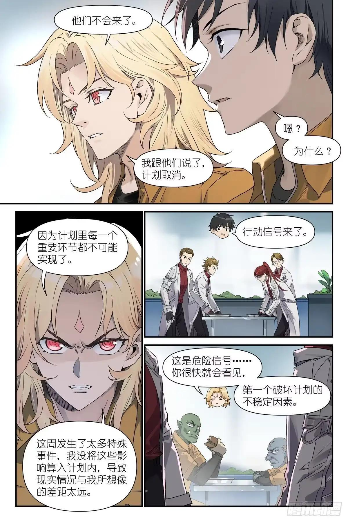 第51话：危 第6页