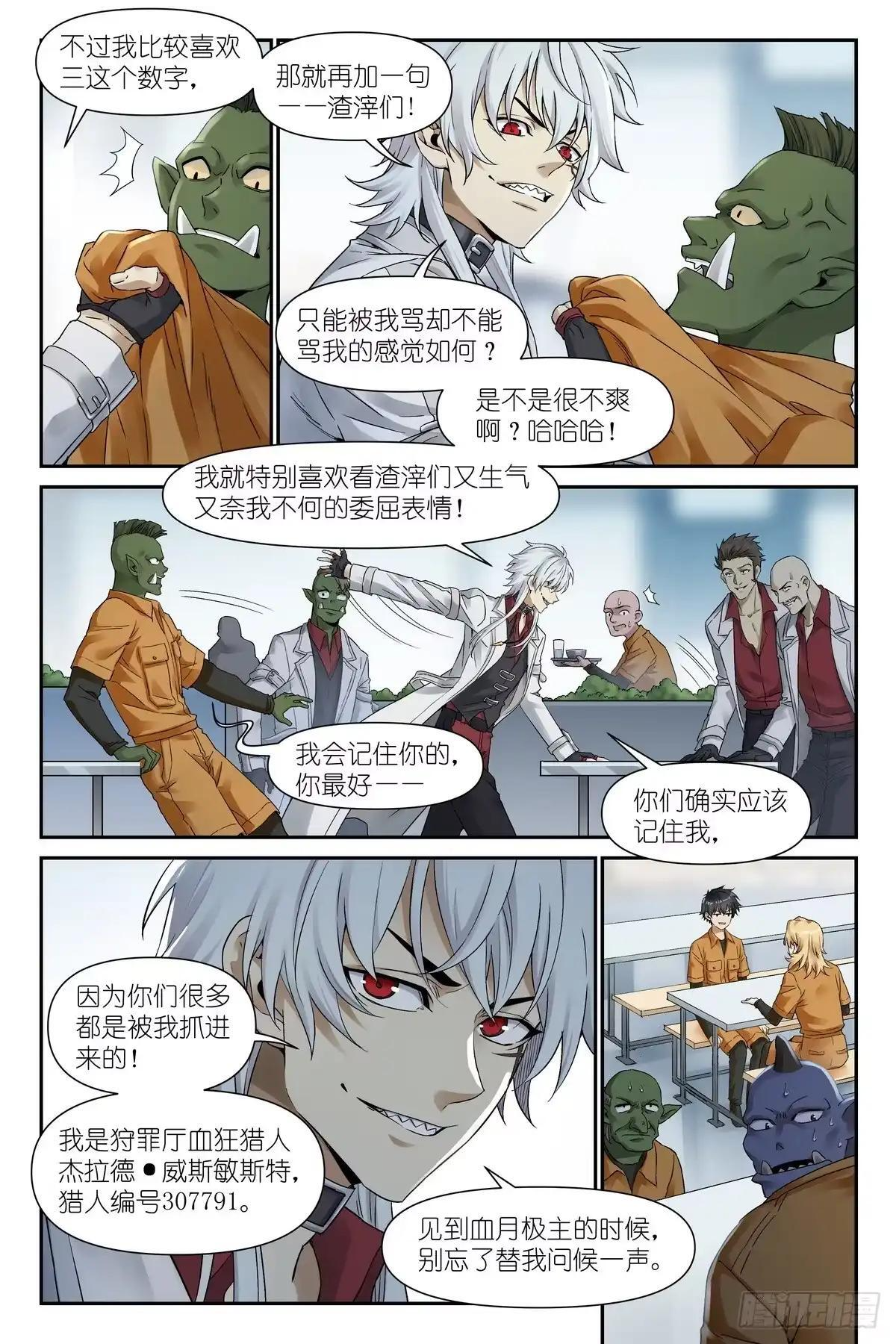 第51话：危 第8页