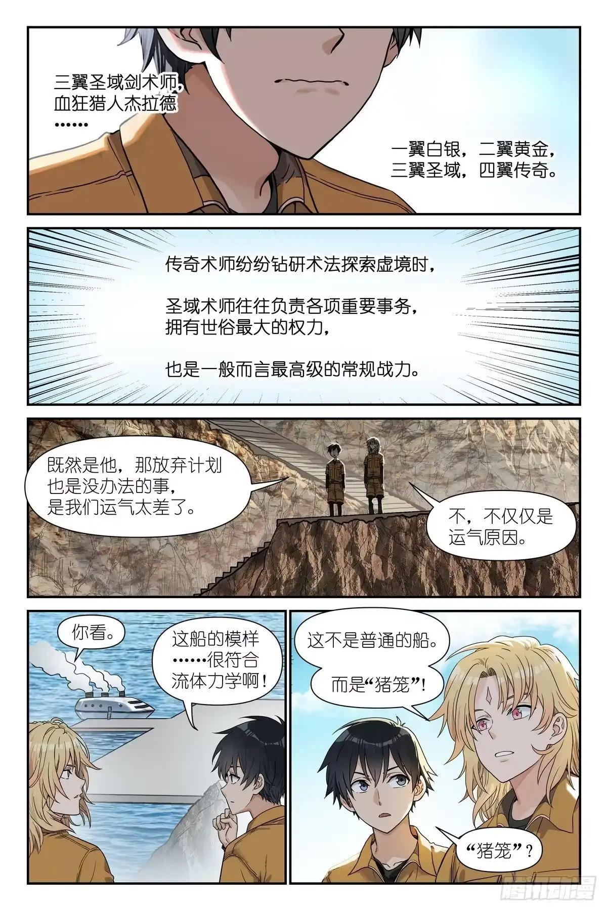 第51话：危 第9页