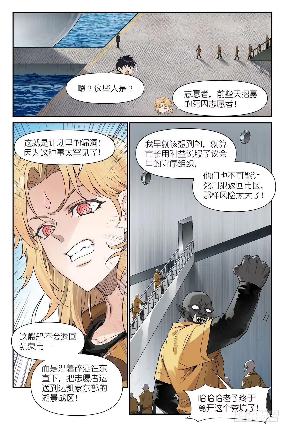 第51话：危 第10页