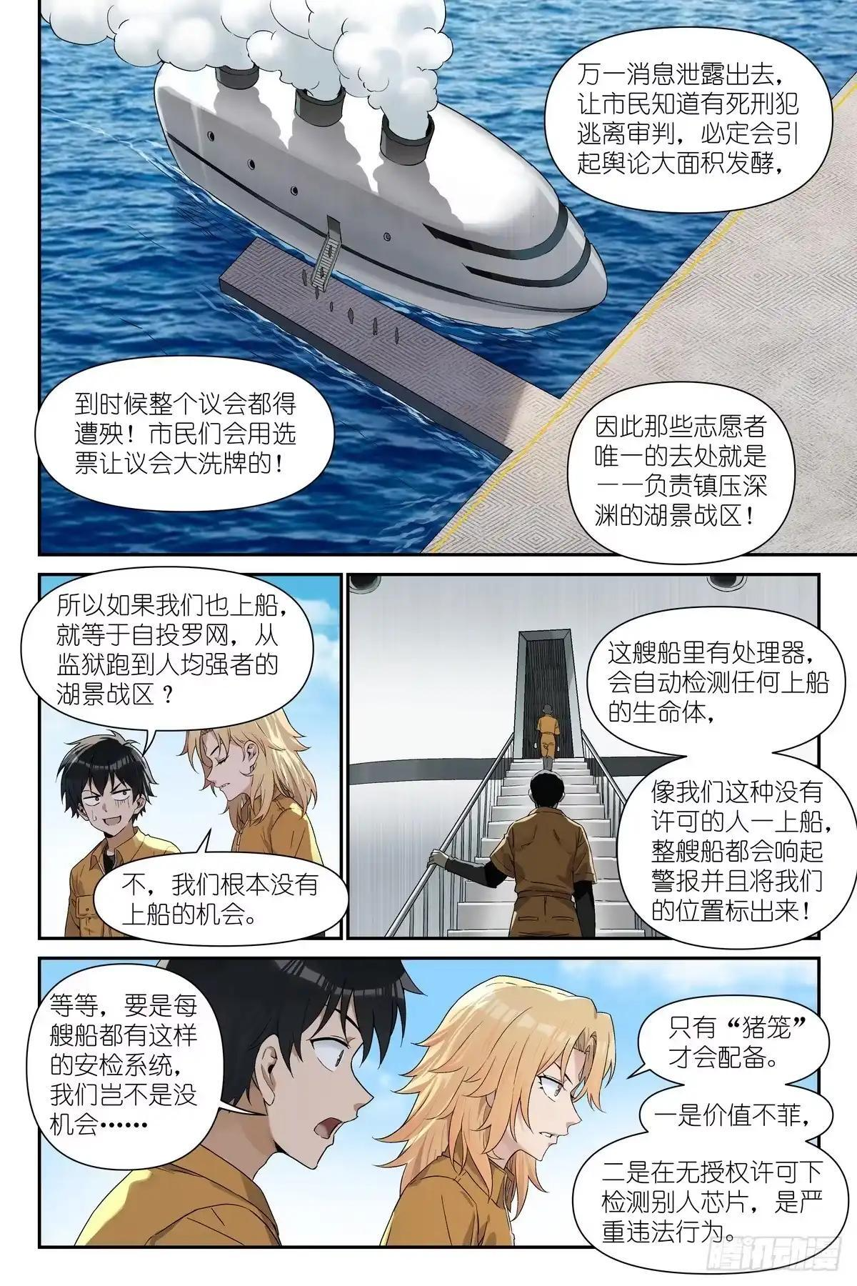 第51话：危 第11页