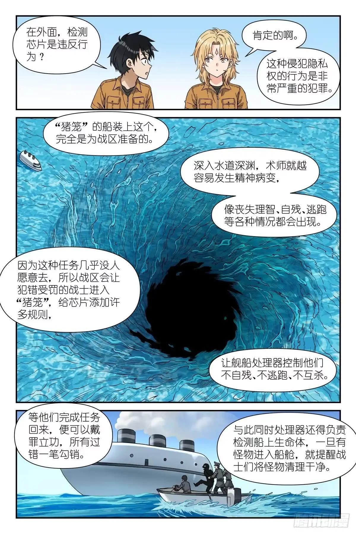 第51话：危 第12页