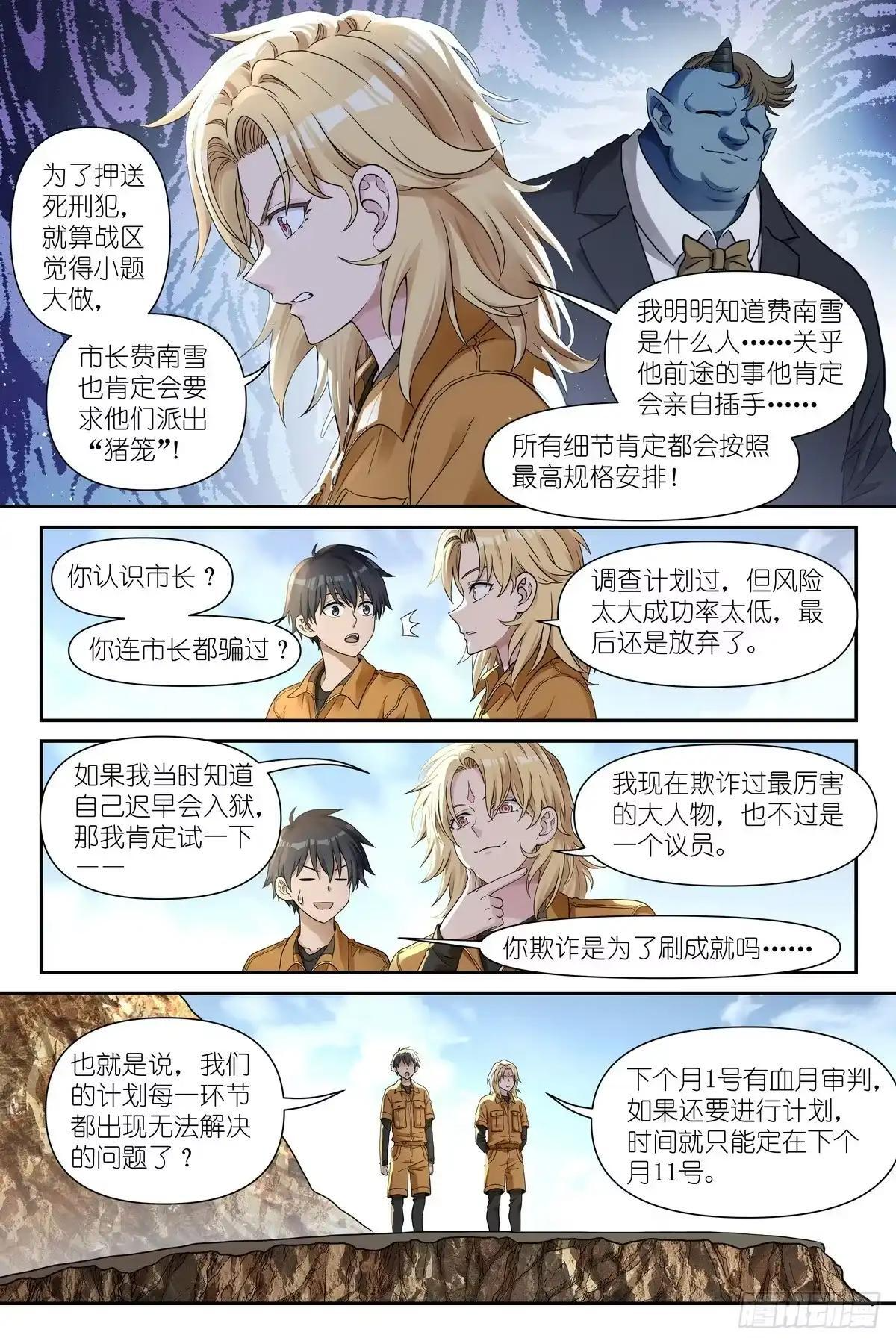 第51话：危 第13页