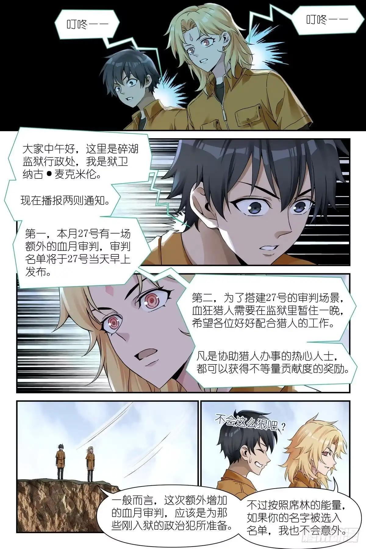 第51话：危 第14页