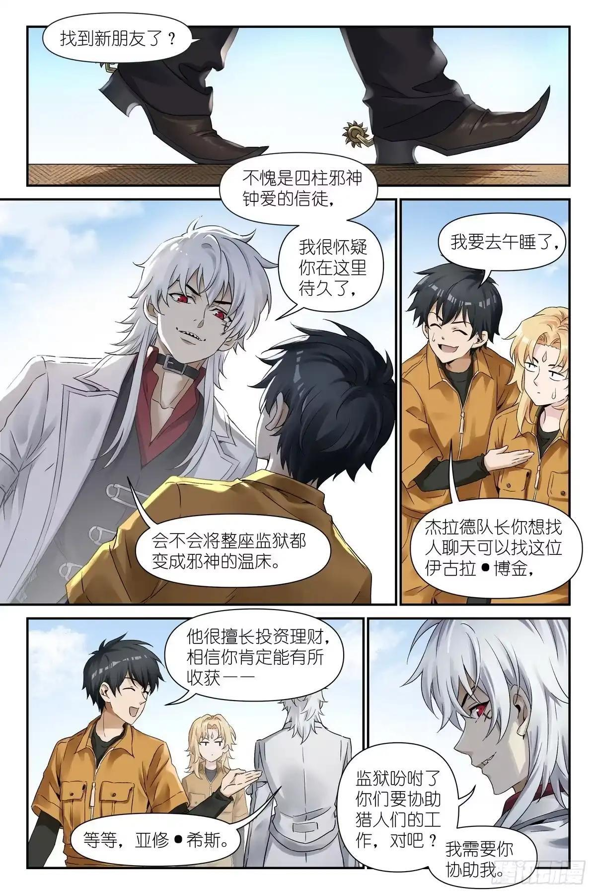 第51话：危 第16页