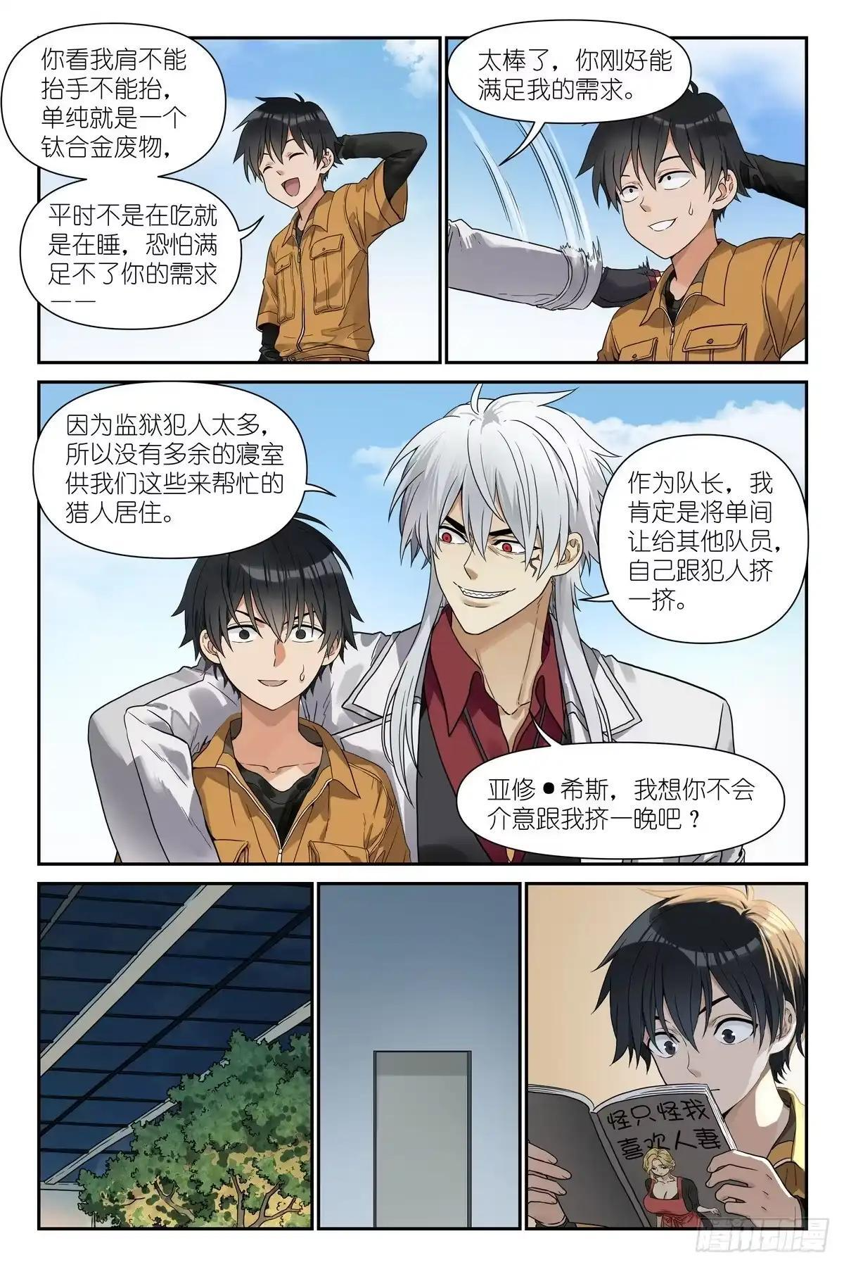 第51话：危 第17页