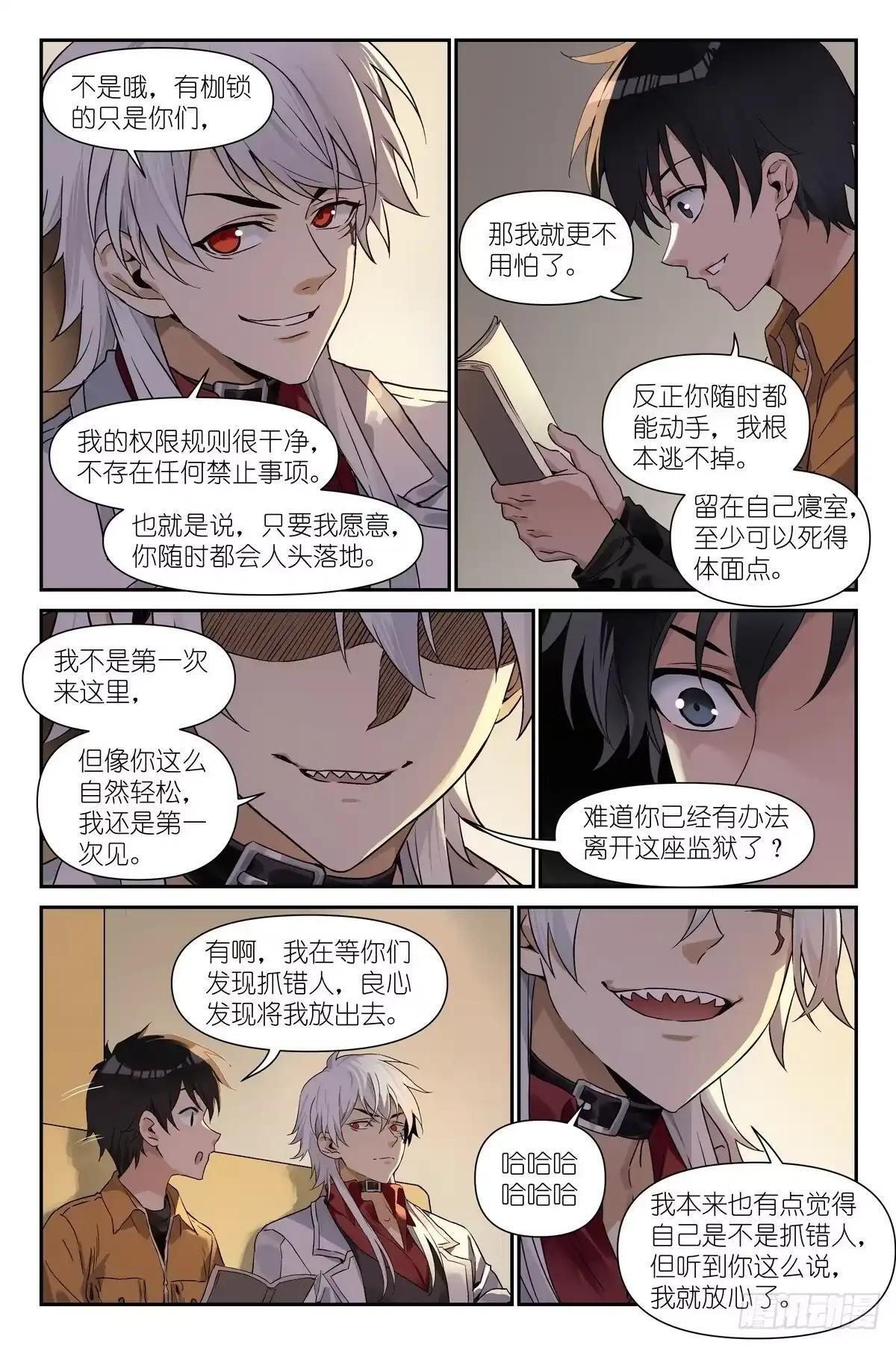 第51话：危 第18页
