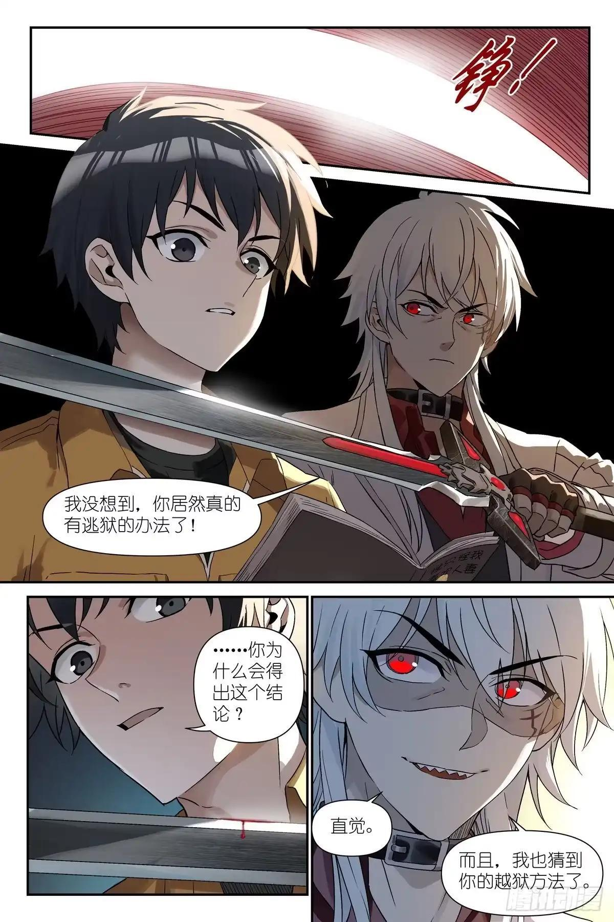 第51话：危 第19页