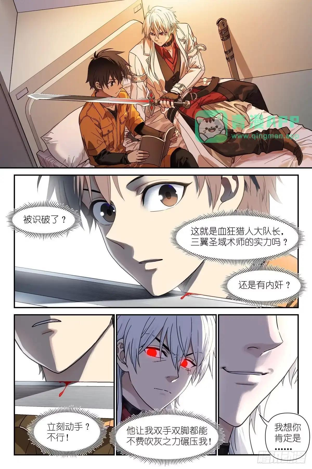 第52话：我会看着你 第1页