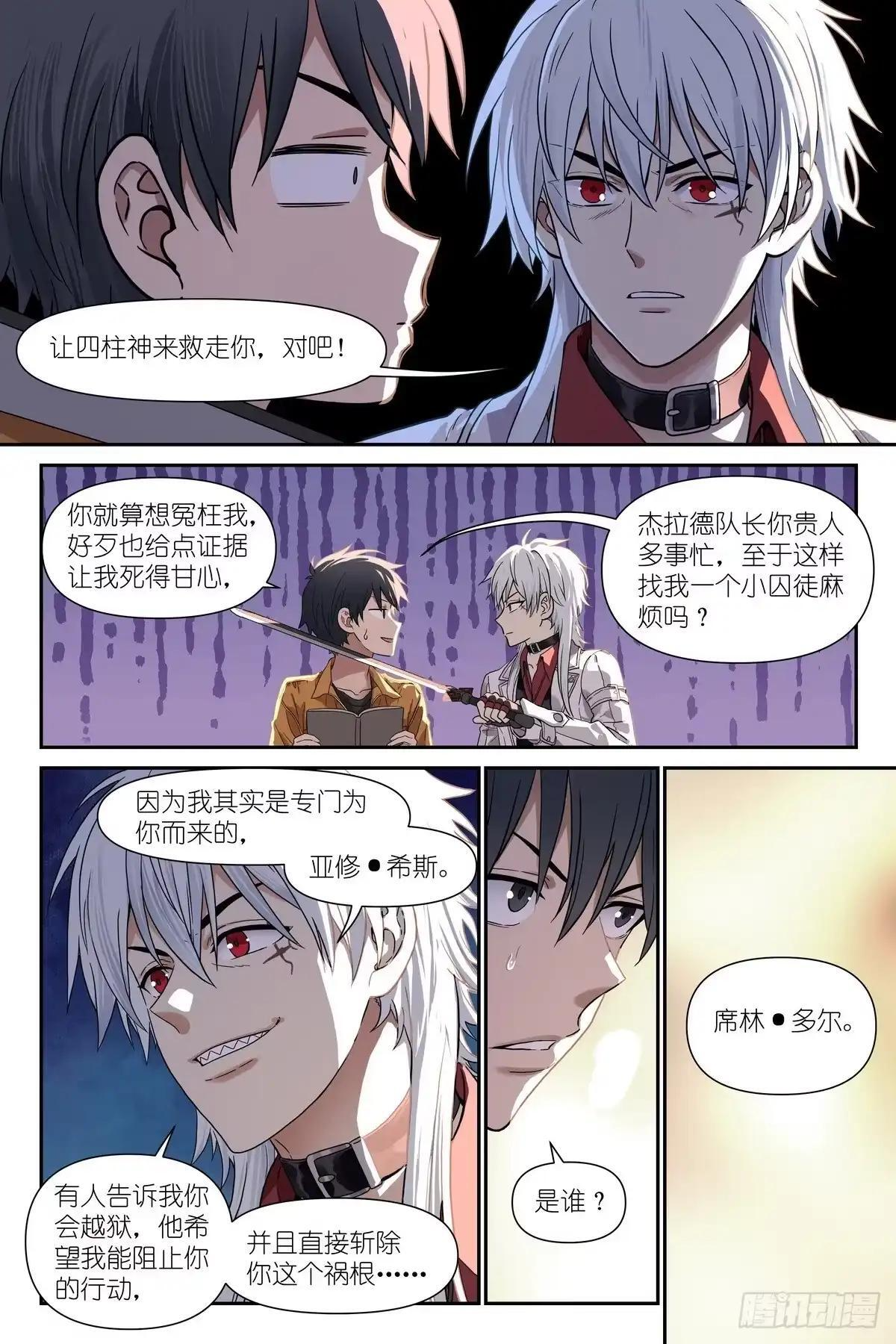 第52话：我会看着你 第2页
