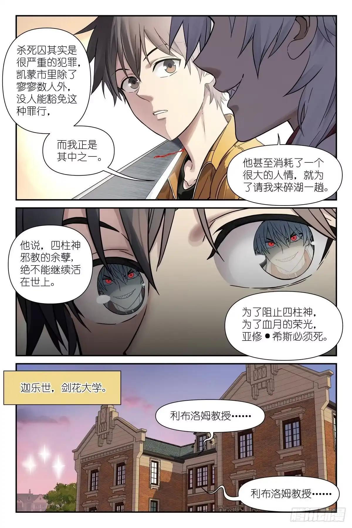第52话：我会看着你 第3页
