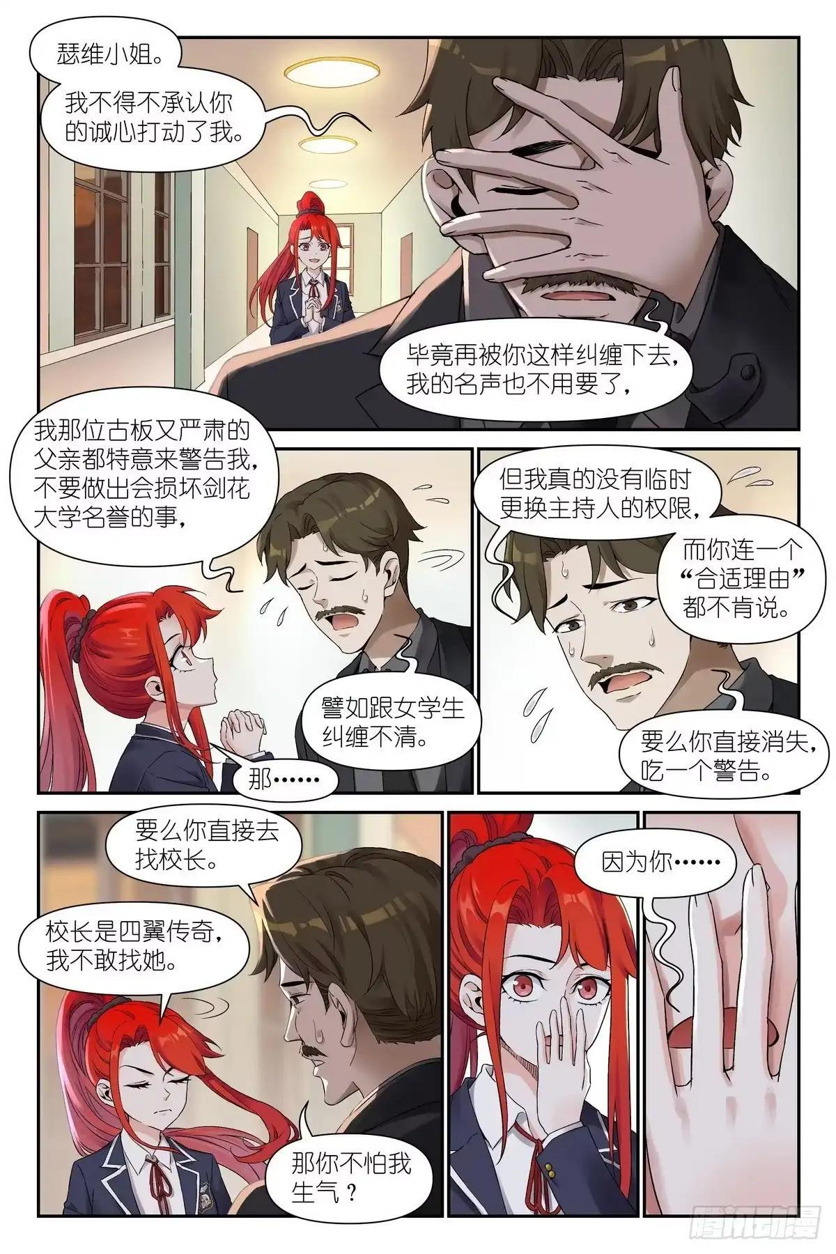 第52话：我会看着你 第4页