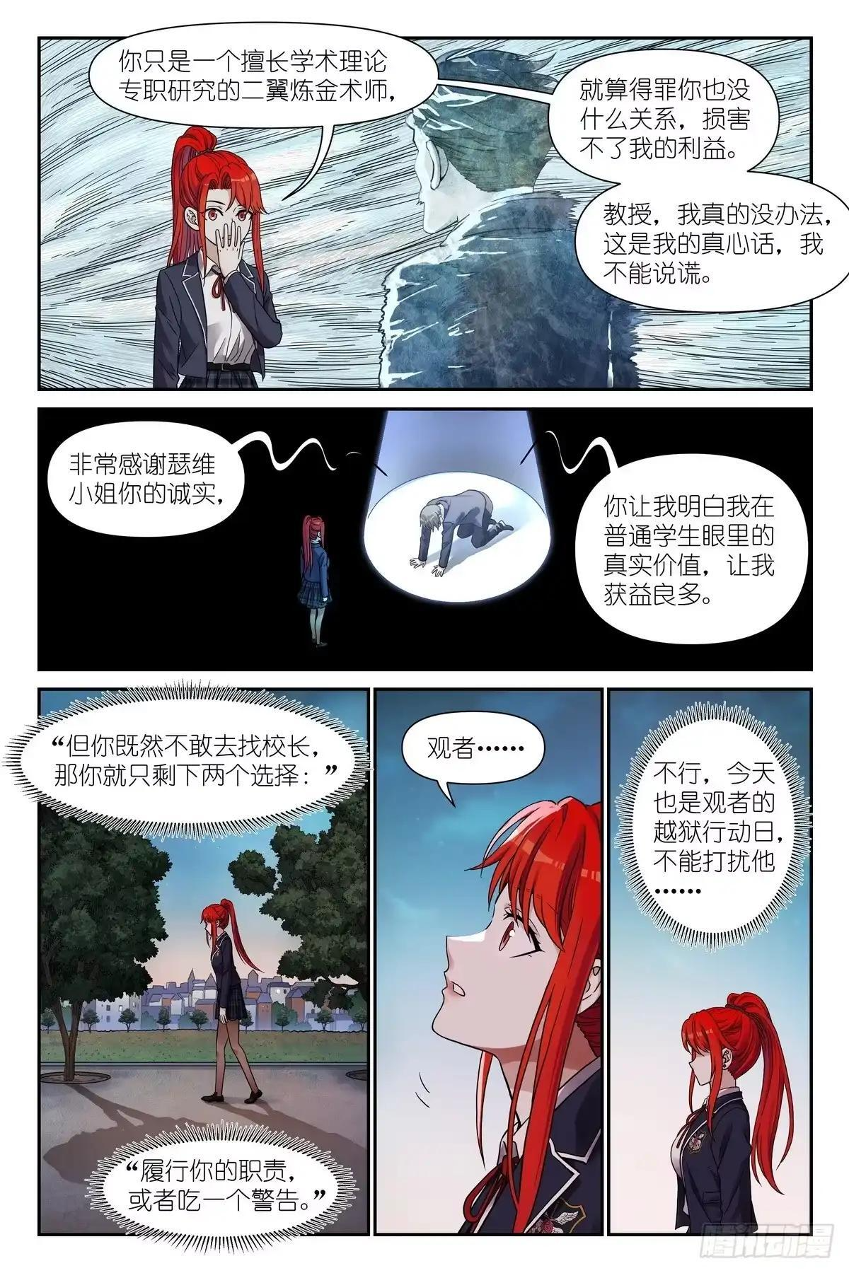 第52话：我会看着你 第5页