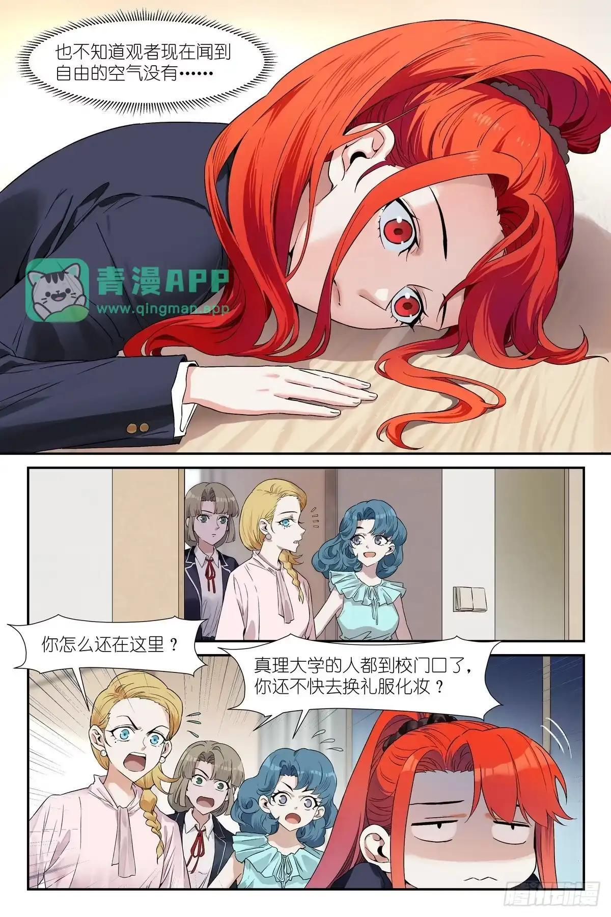 第52话：我会看着你 第6页