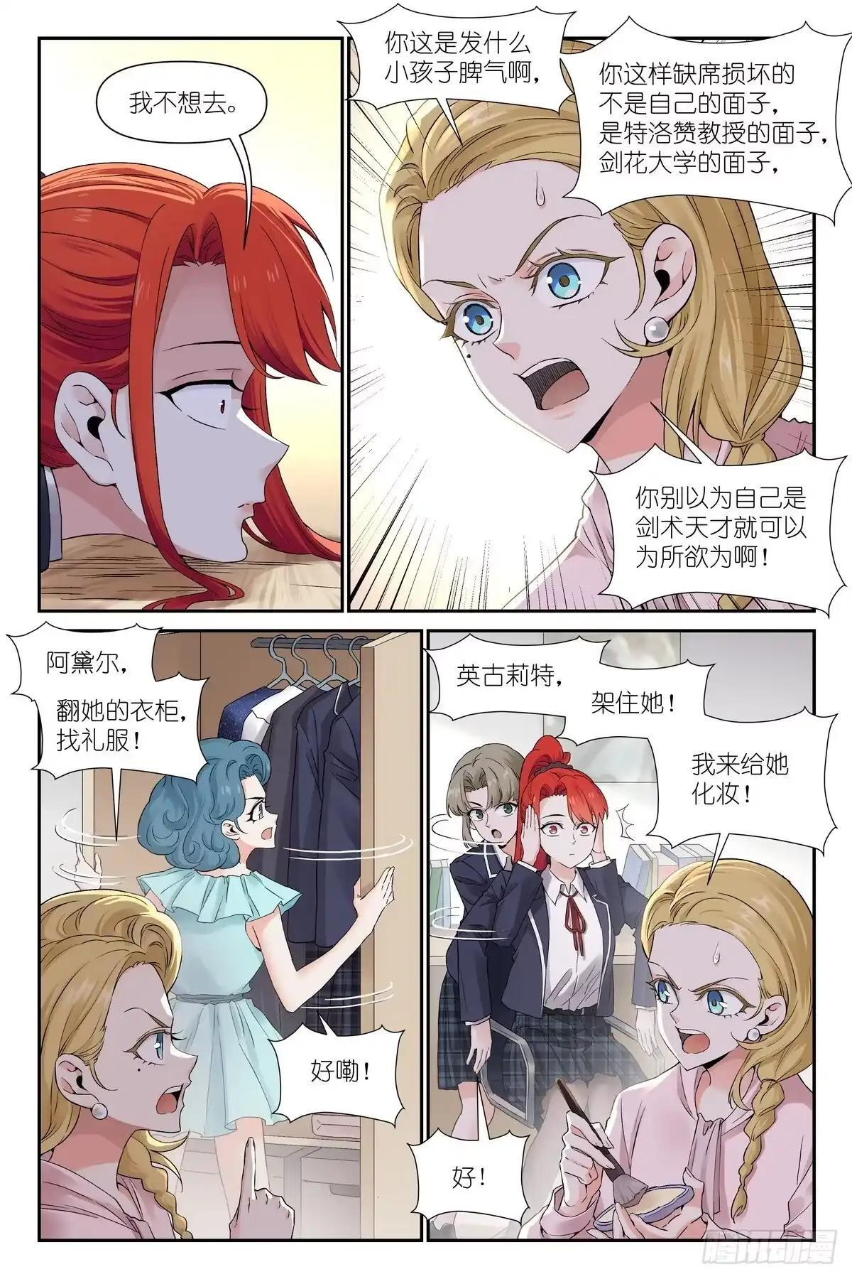 第52话：我会看着你 第7页