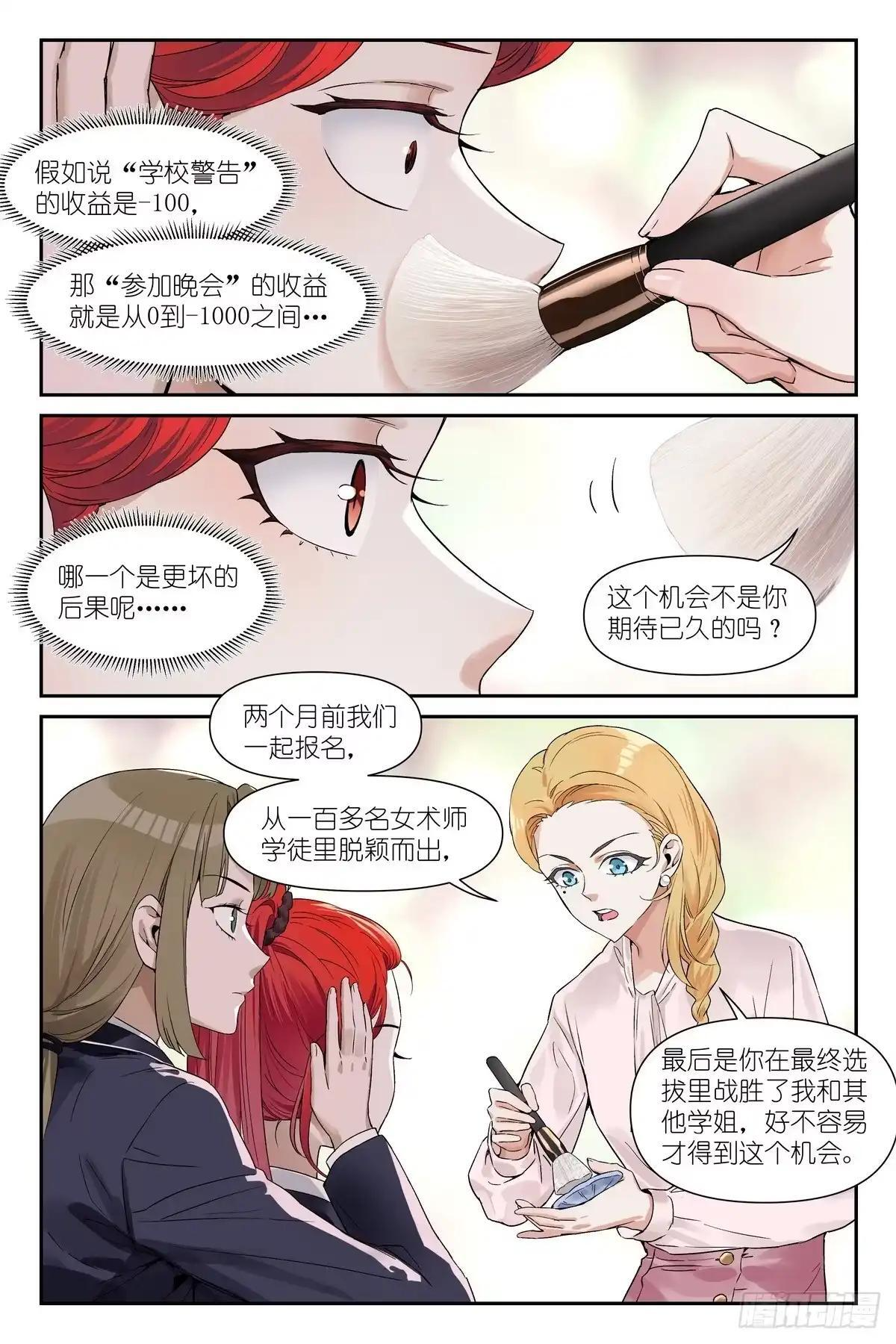 第52话：我会看着你 第8页