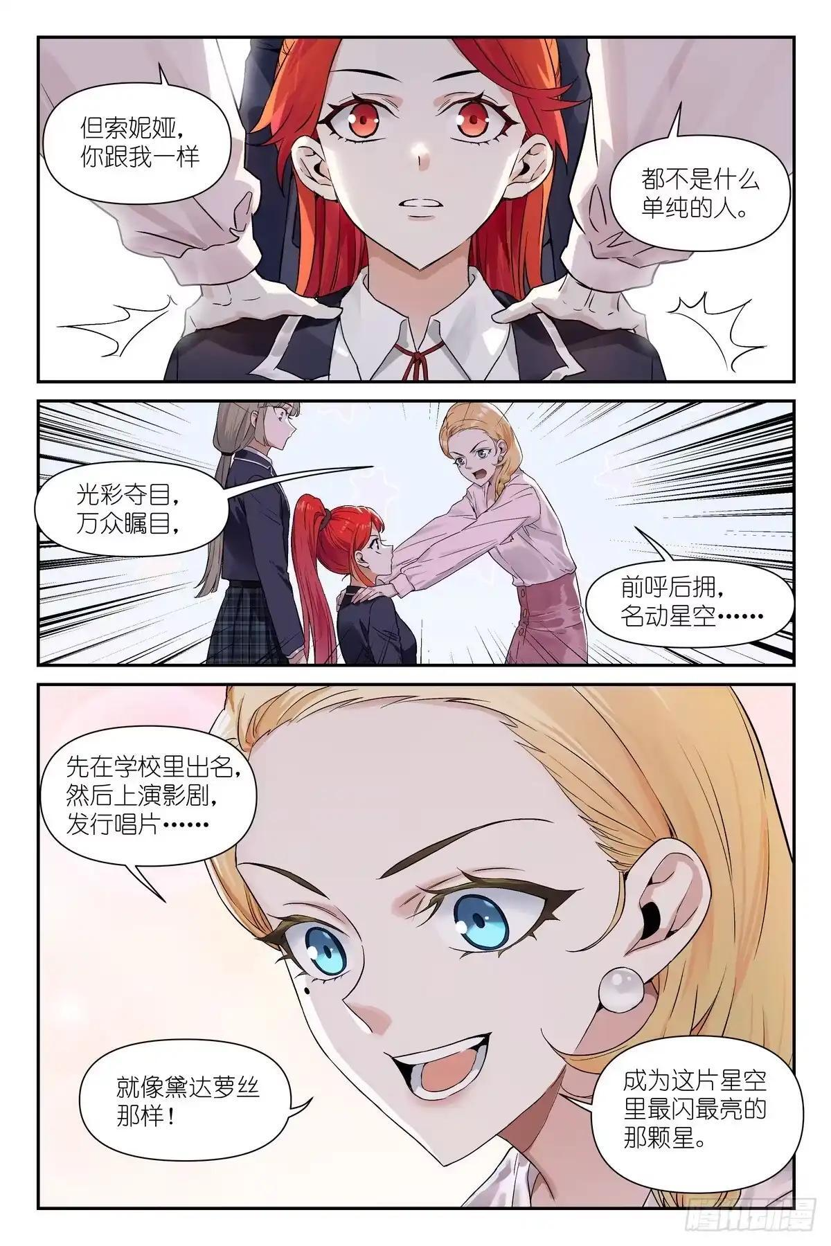 第52话：我会看着你 第10页