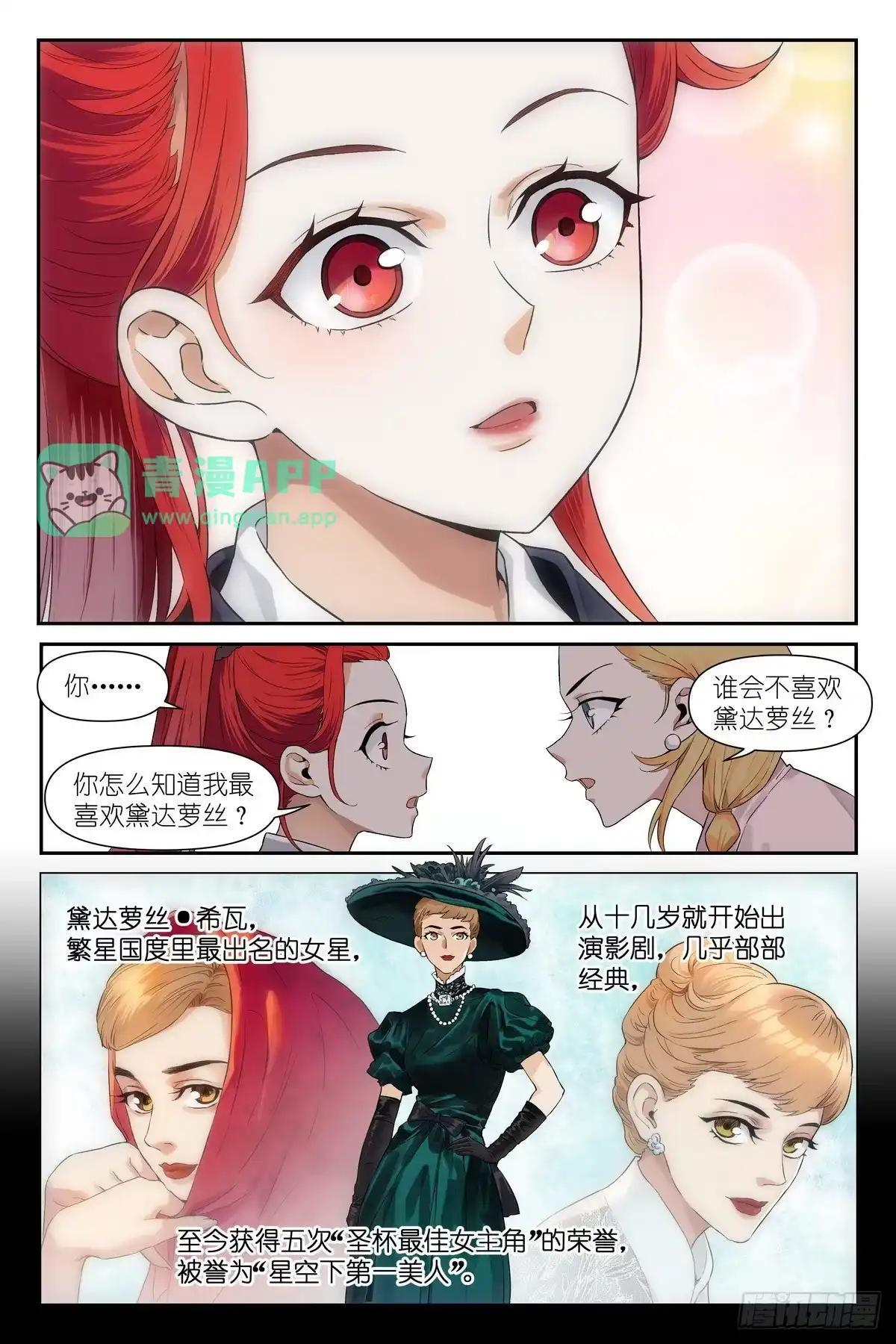 第52话：我会看着你 第11页