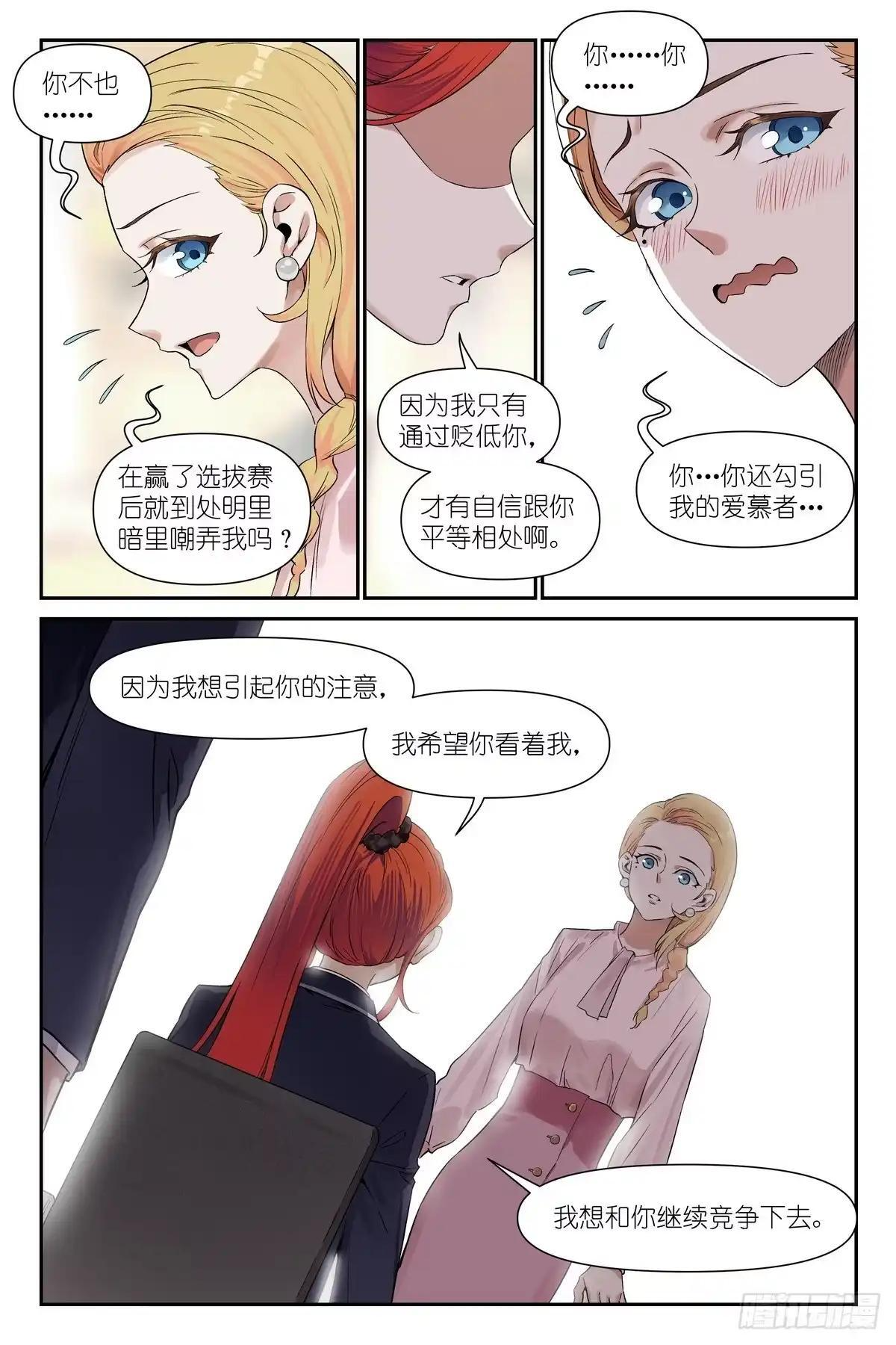 第52话：我会看着你 第14页