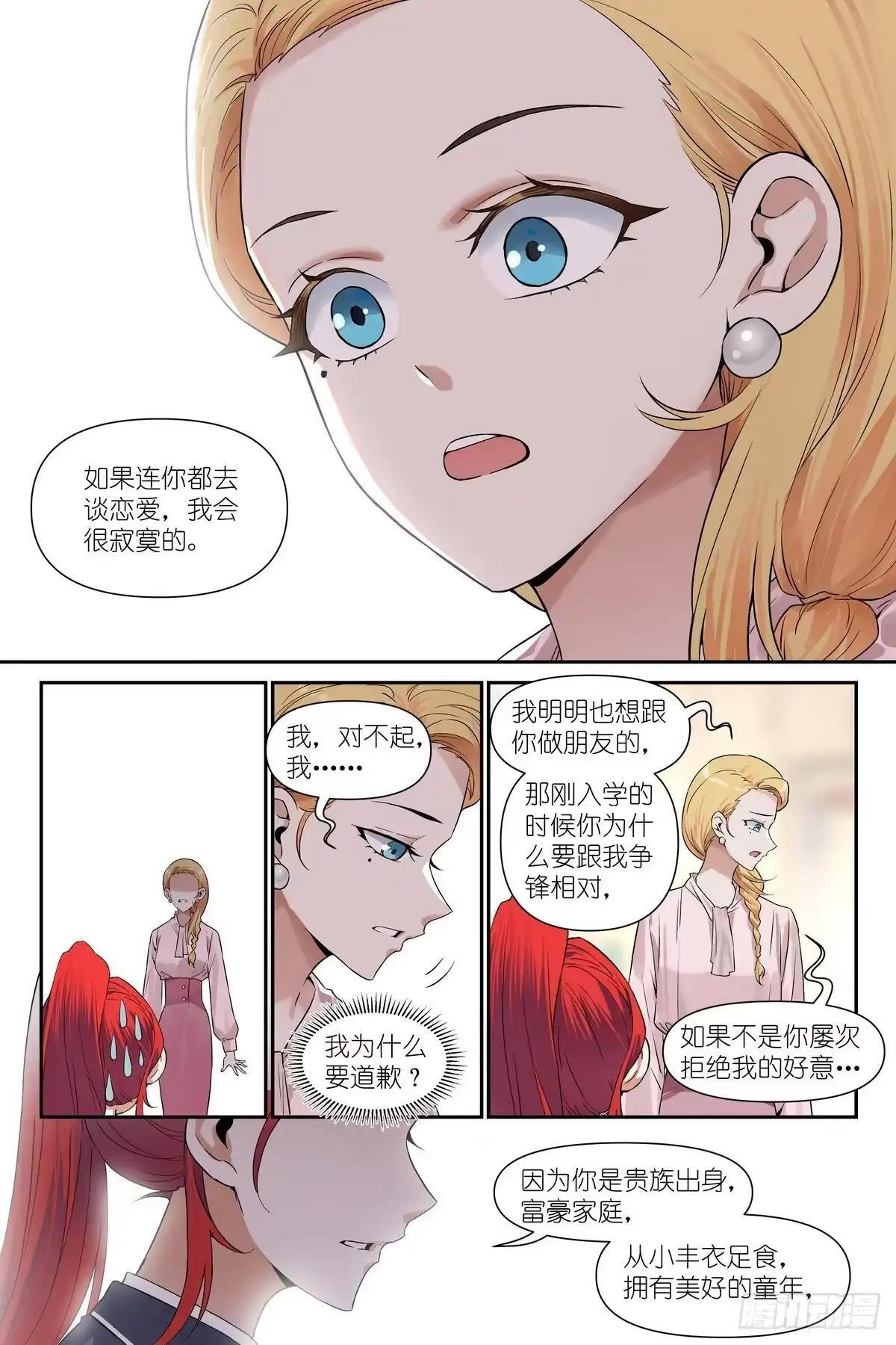 第52话：我会看着你 第15页