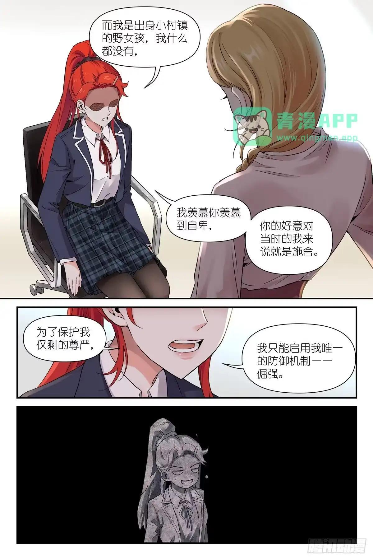 第52话：我会看着你 第16页